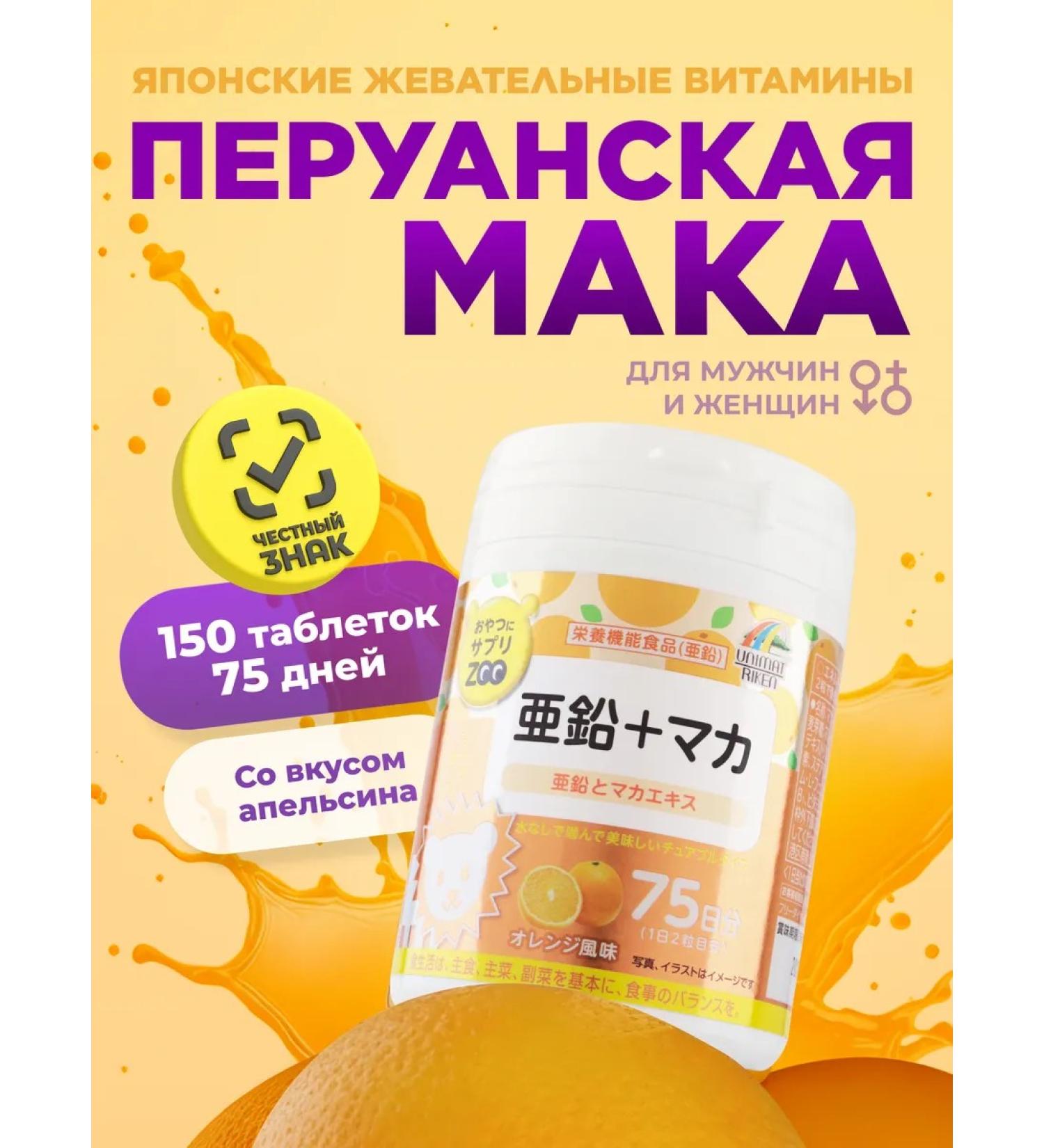 UNIMAT RIKEN Chewing vitamins MAK Peruanskaya 150pcs - Buy Online on GoSupps.com