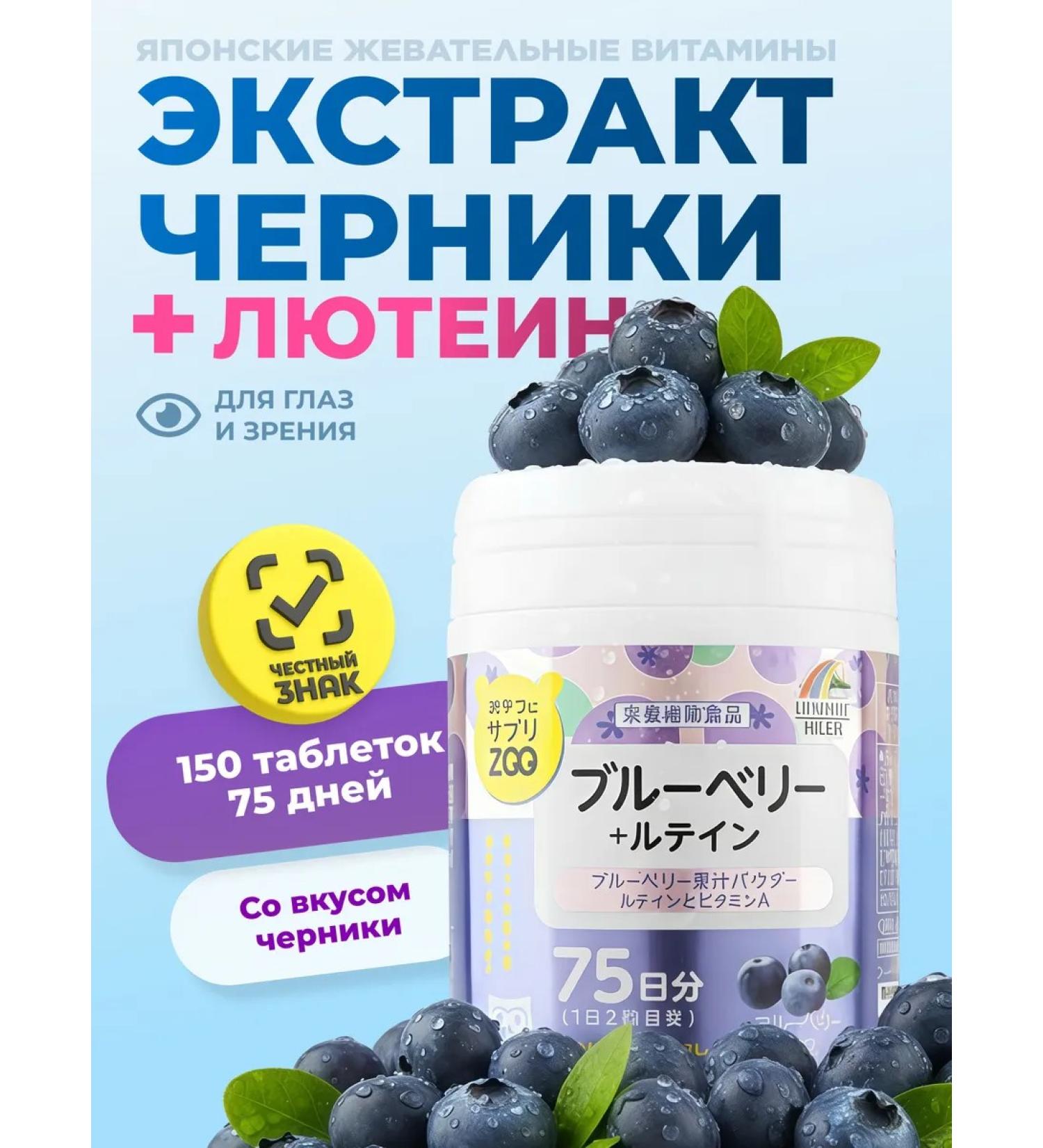 UNIMAT RIKEN Vitamins for the vision of blueberries and lutein 150 pcs - Buy Online on GoSupps.com