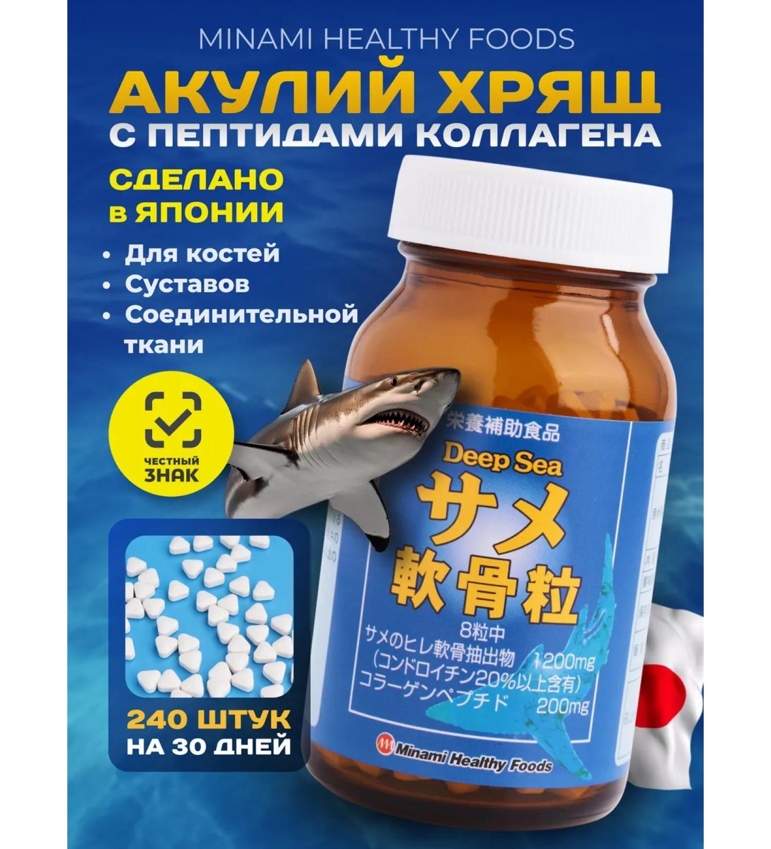 Minami Healthy Foods Sharks cartilage 1200 mg collagen peptides 200 mg - Buy Online on GoSupps.com