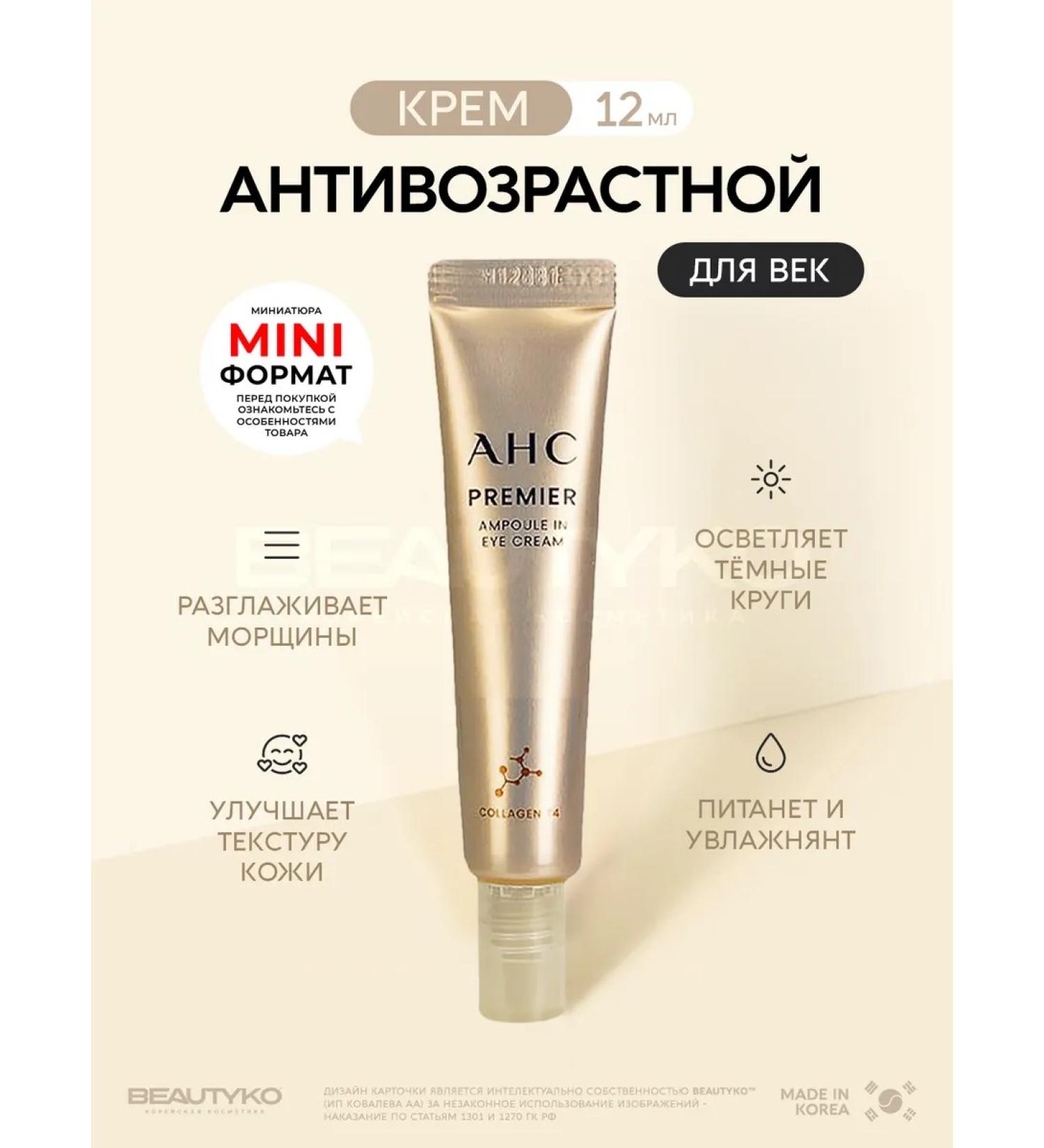 AHC Anti -aging eyelid with peptides 12ml - Buy Online on GoSupps.com