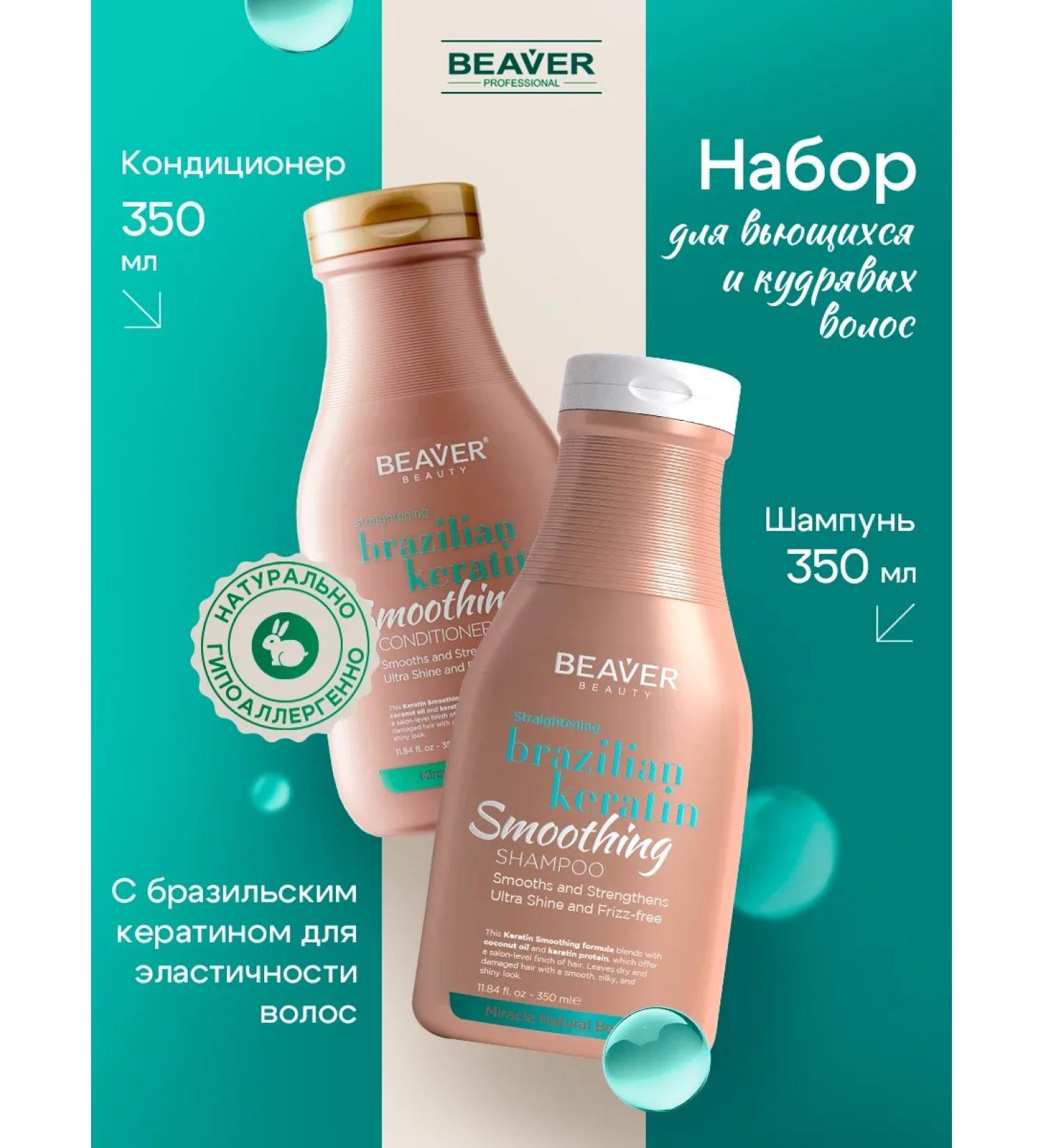 Beaver Shampoo and hair balm with keratin 350 350 ml - Buy Online on GoSupps.com