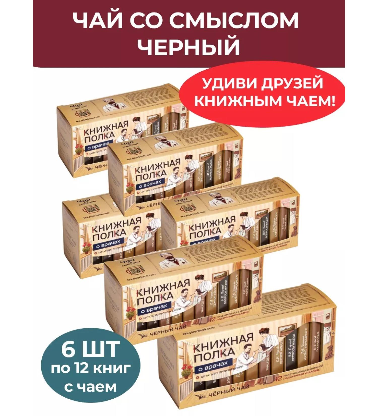 Bookshelf Leaf tea gift set "On doctors" - Buy Online on GoSupps.com