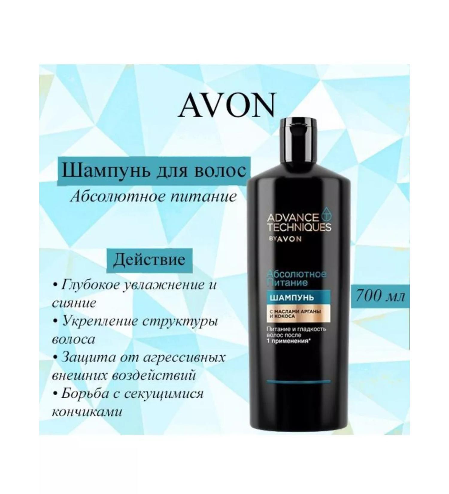 AVON Sharpoon Absolute Hair Nutrition