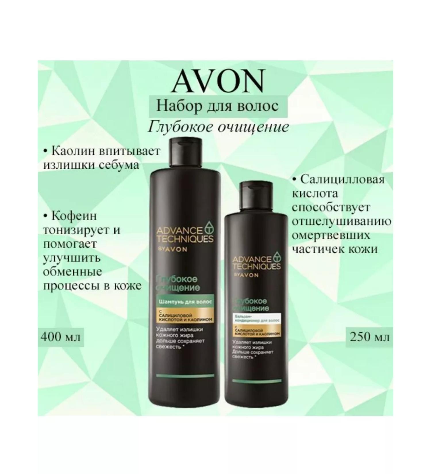 AVON Set of shampoo and balm deep hair cleansing