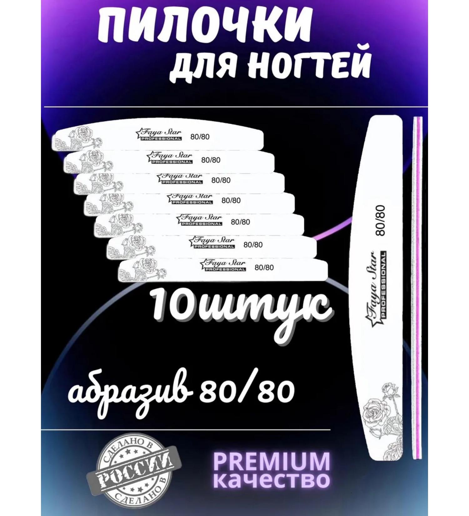Faya star Nail files 80 80 grit for manicure set 10pcs - Buy Online on GoSupps.com