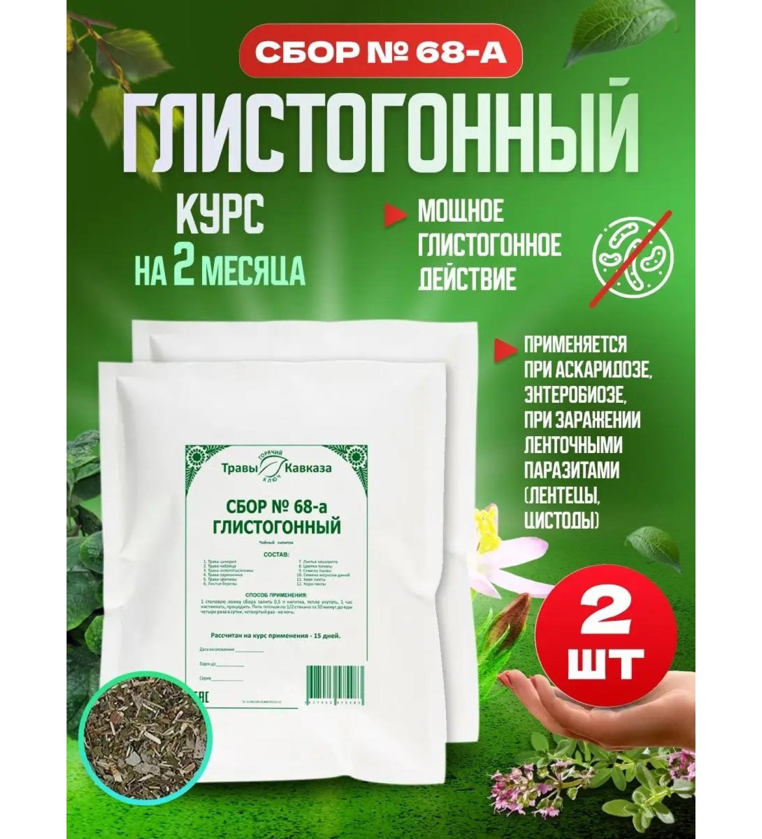 Herbs of the Caucasus Herbal collection Anthelmarine phytosbor from worms - Buy Online on GoSupps.com
