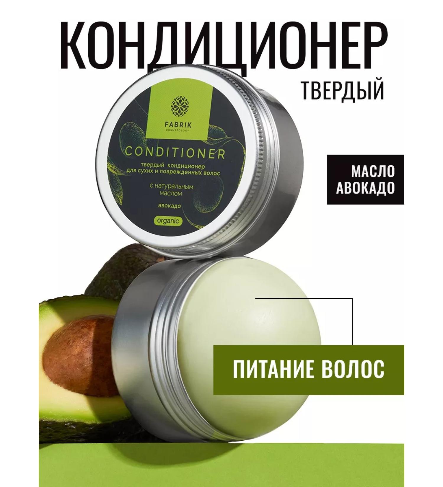 FABRIK Cosmetology Solid Contractor Balm with Oil "Avocado" - Buy Online on GoSupps.com