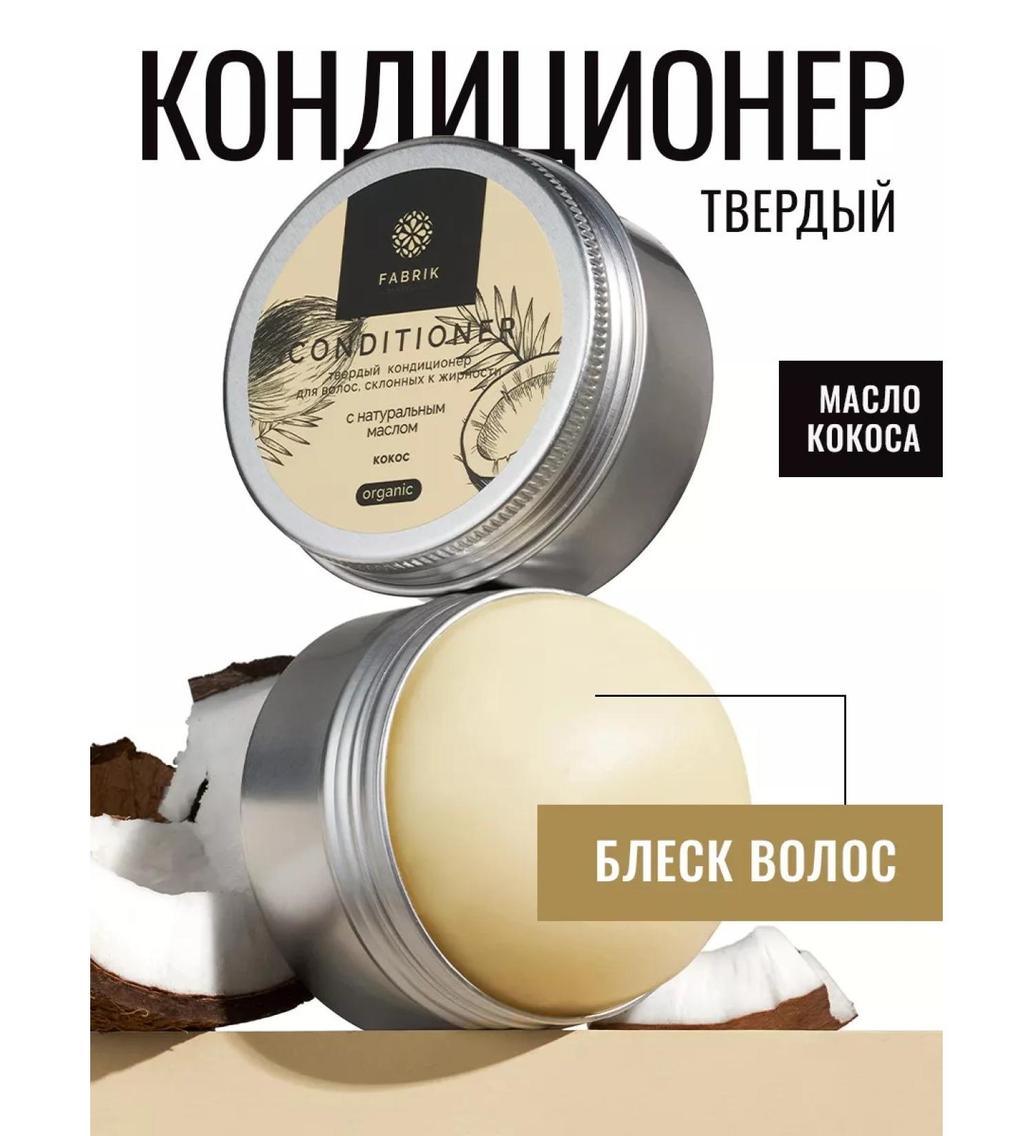 FABRIK Cosmetology Solid balm-Contributioner with oil "Kosos" - Buy Online on GoSupps.com