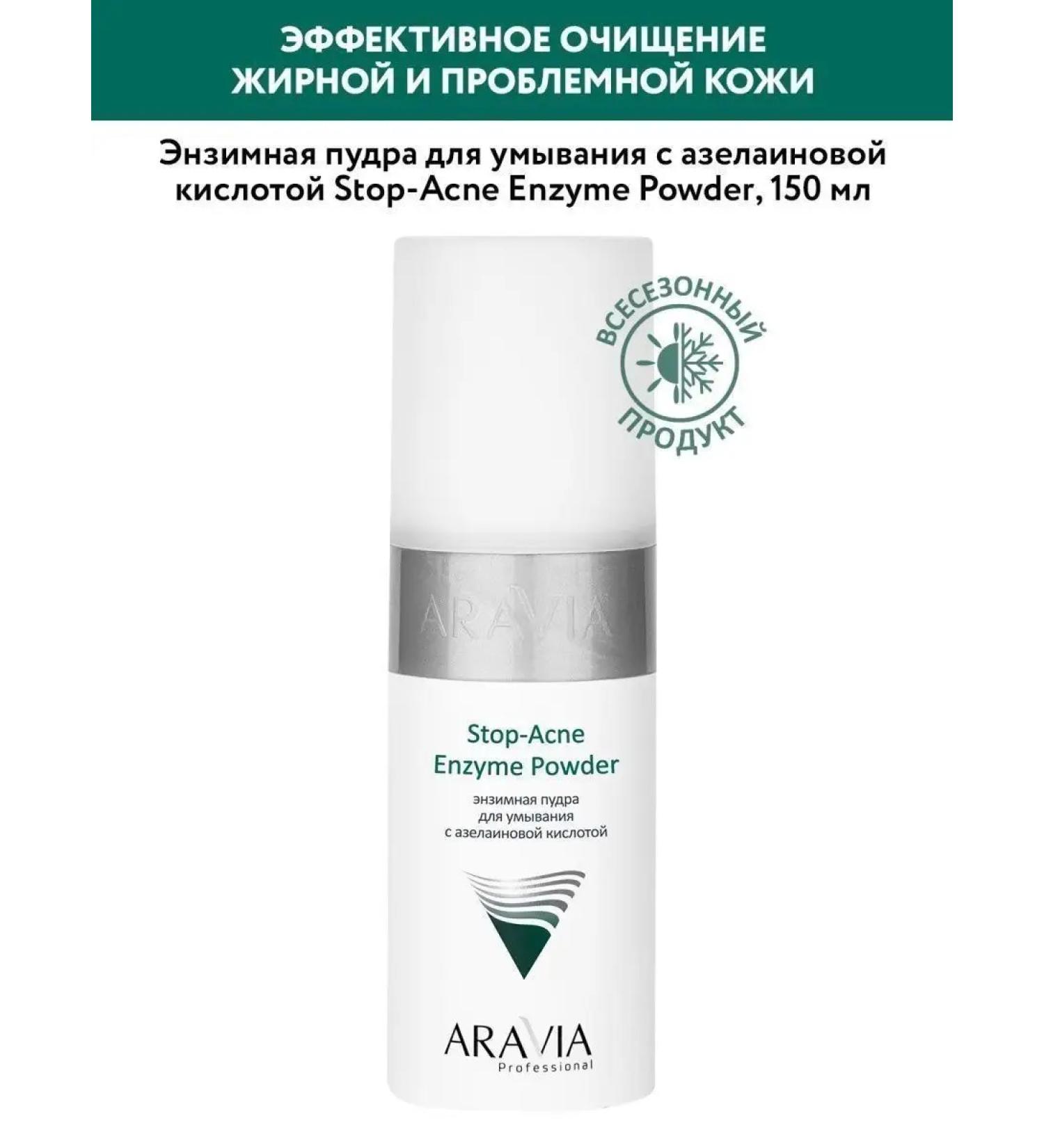 Enzyme powder for washing with azelainic acid 150 ml