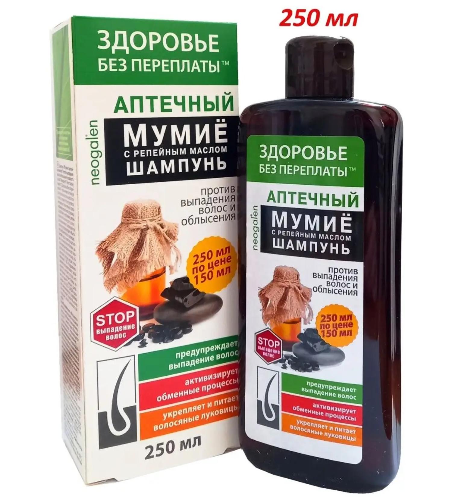 neogalen Mumiyo shampoo with burdock oil against hair loss - Buy Online on GoSupps.com