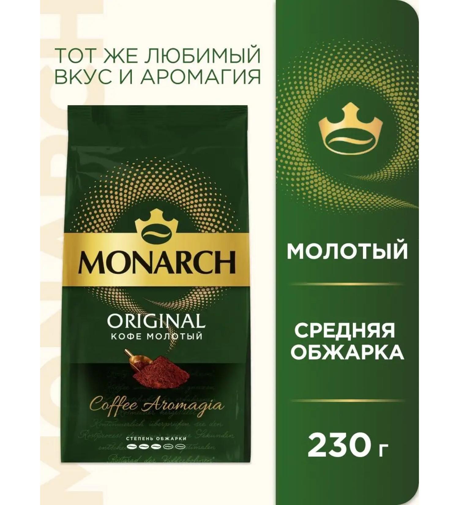 Monarch Coffee ground Original 230g - Buy Online on GoSupps.com
