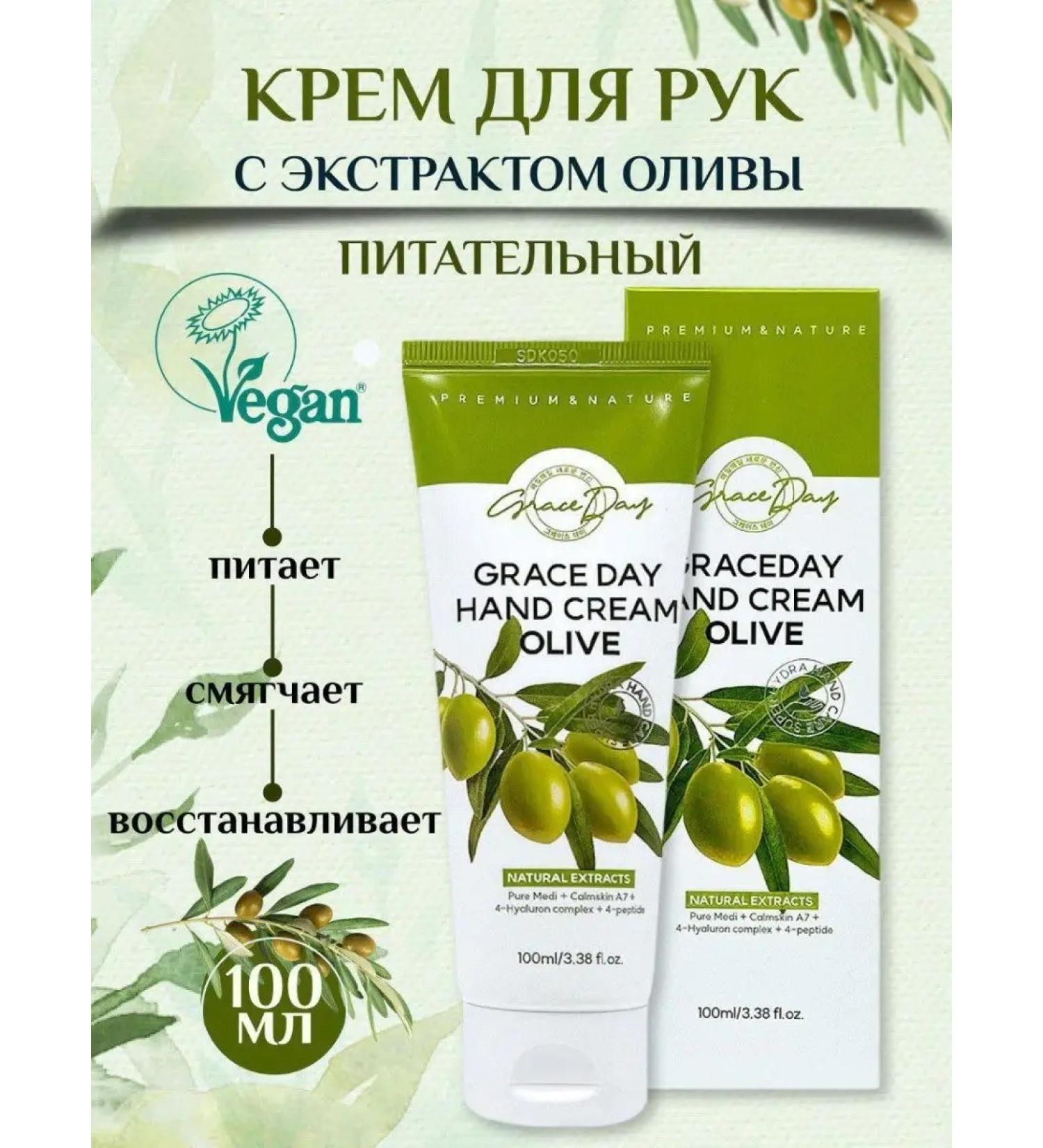Grace Day Nourishing hand cream with olive extract 100ml - Buy Online on GoSupps.com