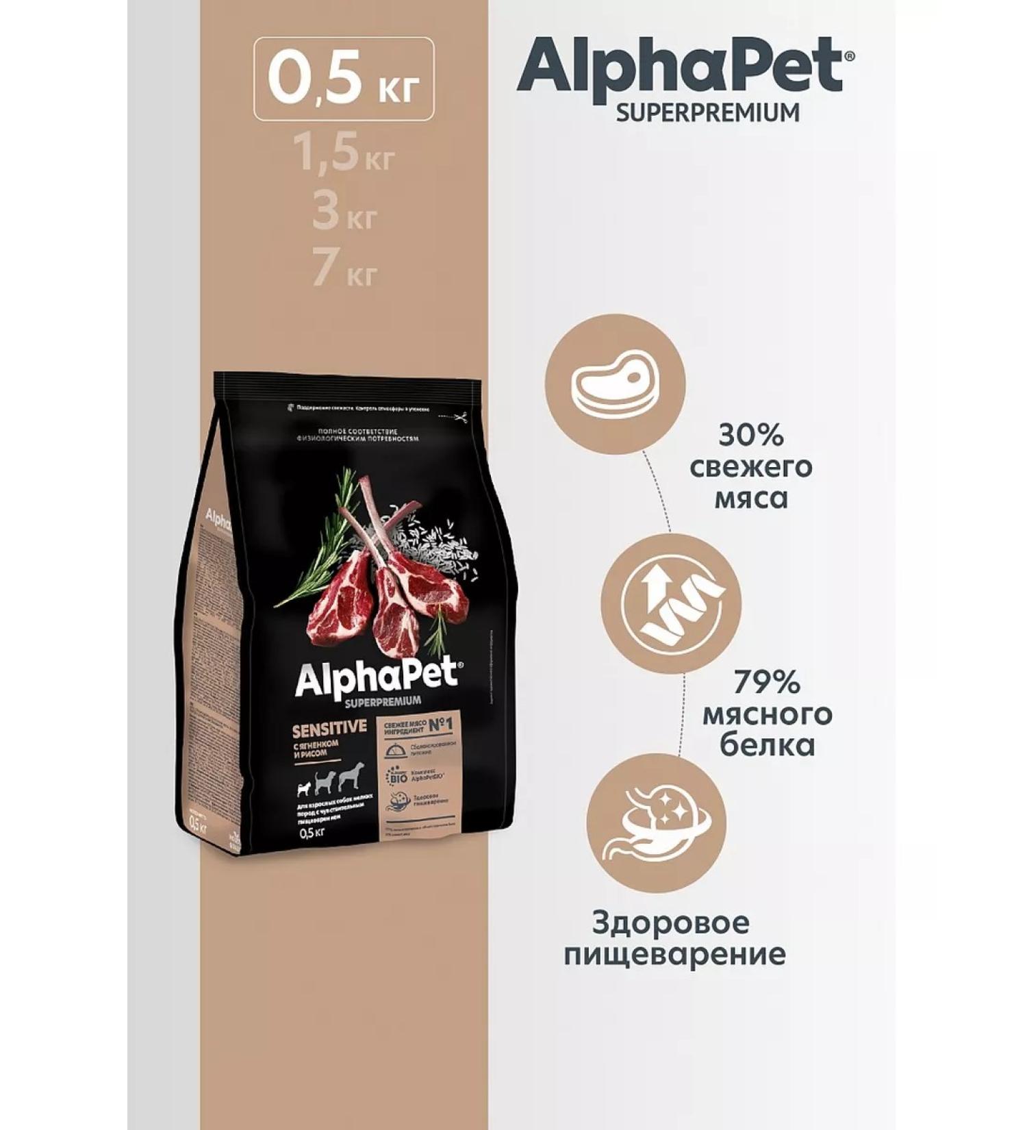 AlphaPet Dry food for dogs of small breeds of lambs and rice 500g - Buy Online on GoSupps.com