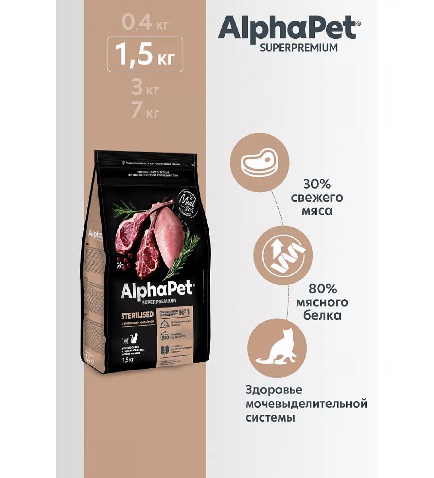AlphaPet Dry food for sterilized cats of lamb turkey 1.5 kg - Buy Online on GoSupps.com