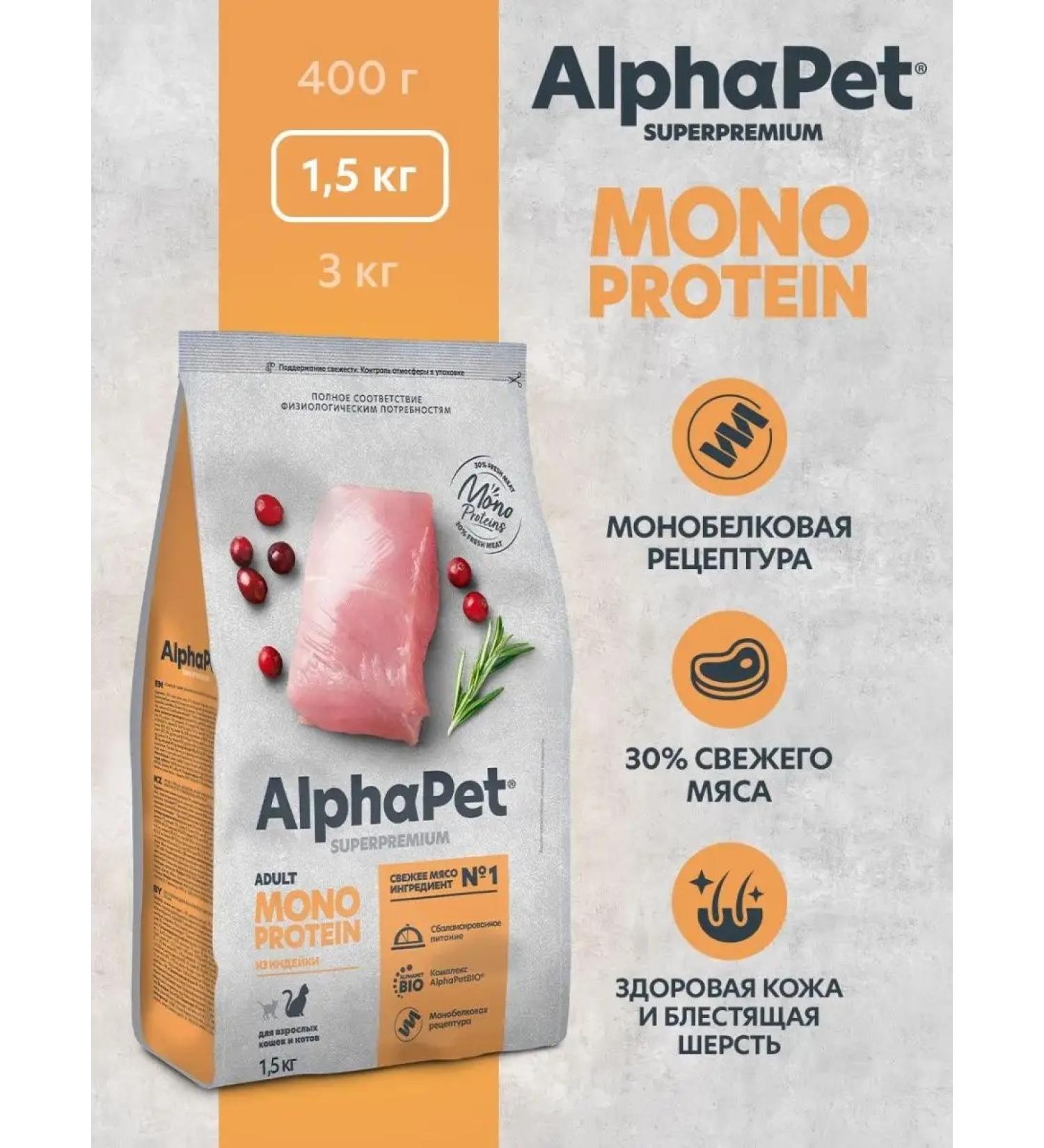 AlphaPet Cat food for dry Superpremium monoprotein turkey 1.5kg - Buy Online on GoSupps.com