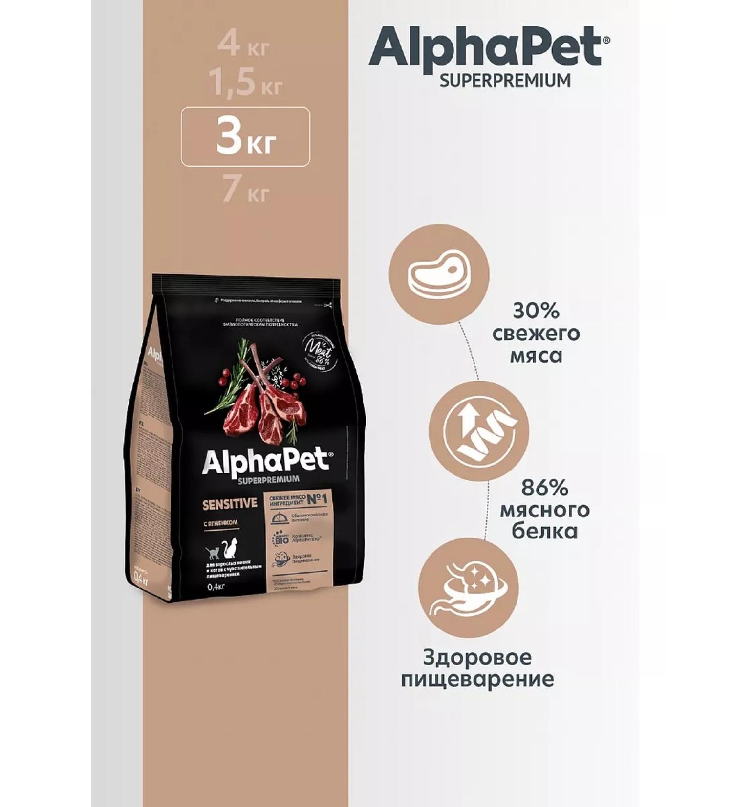 AlphaPet Dry food for cats sensitive digestion of the lamb 3 kg - Buy Online on GoSupps.com