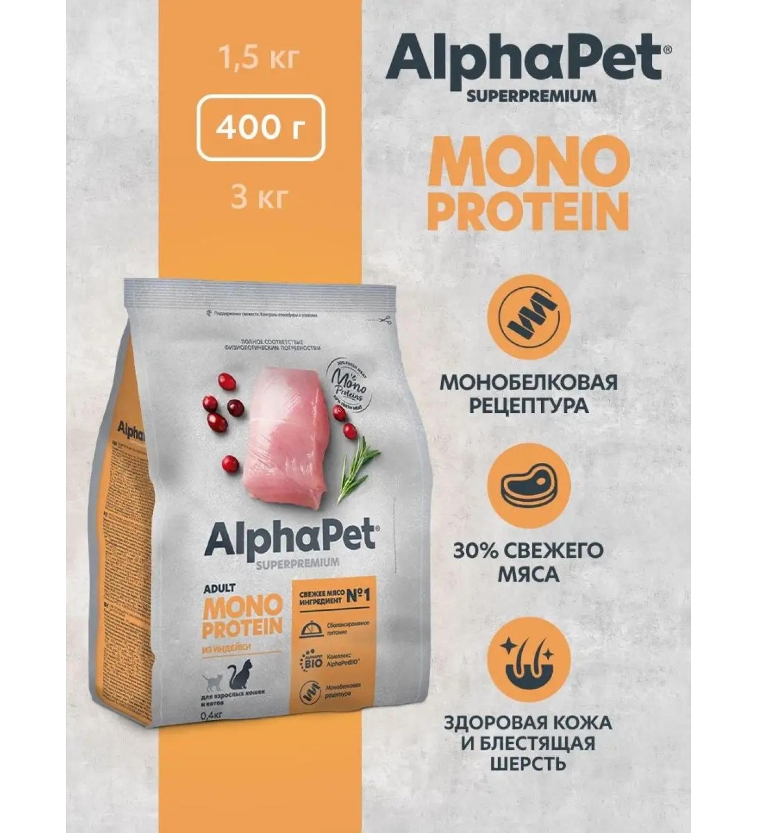 AlphaPet Cat food dry Superpremium monoprotein turkey 400 gr. - Buy Online on GoSupps.com
