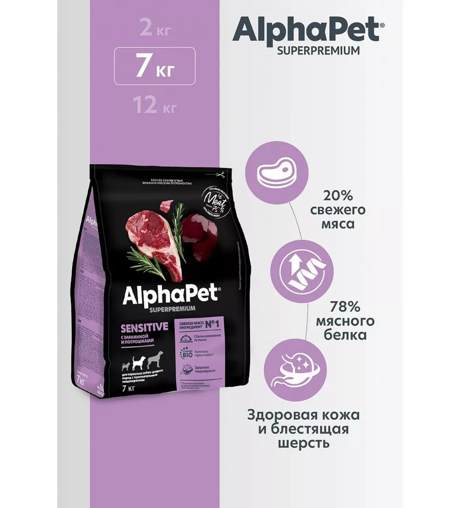 AlphaPet Dry food for dogs sensitive digestion of lamb 7kg - Buy Online on GoSupps.com