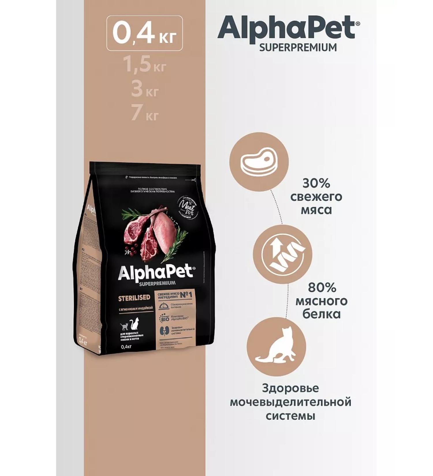 AlphaPet Dry food for sterilized cats of lamb turkey 400g - Buy Online on GoSupps.com