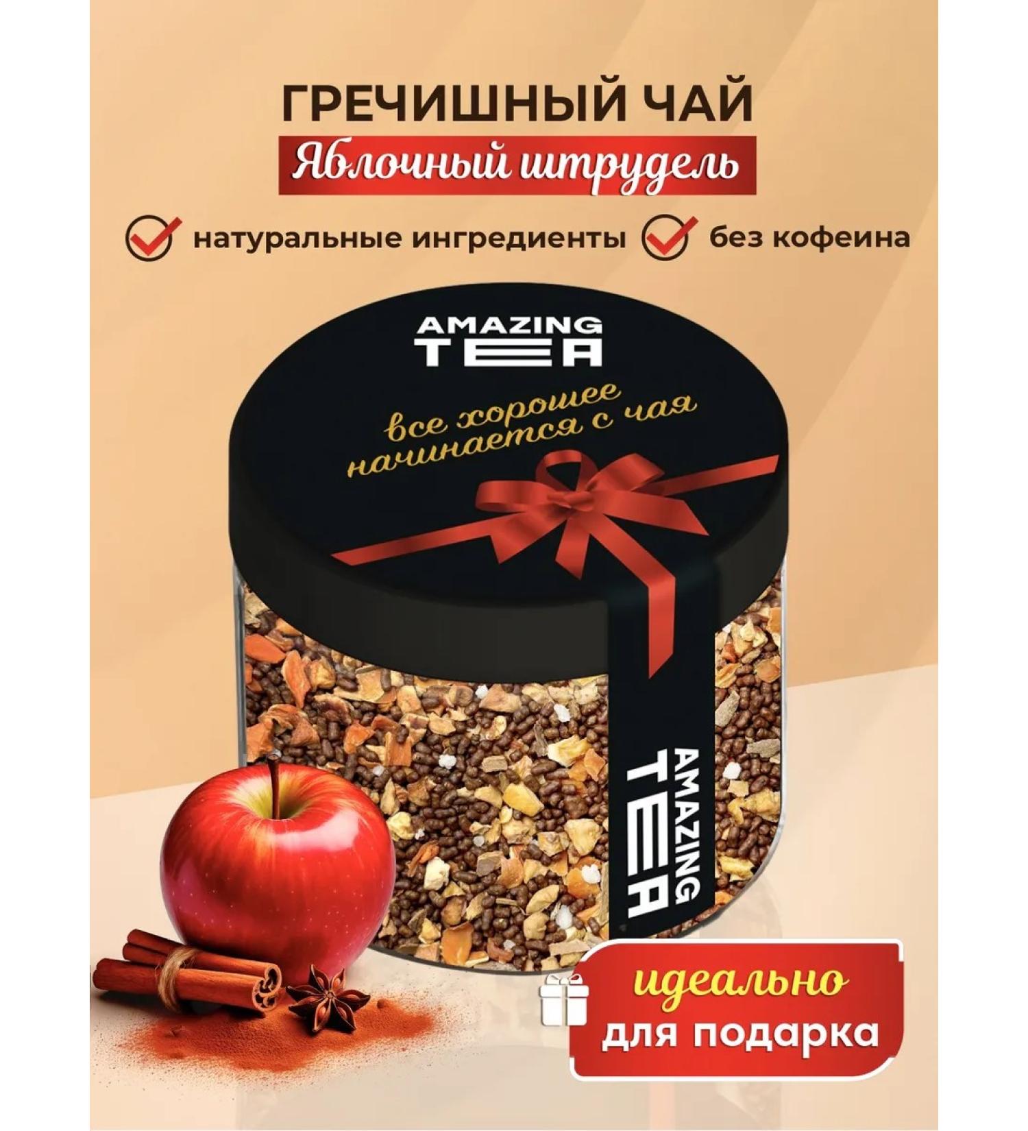 Amazing Tea Buckwheat tea apple strudel without caffeine - Buy Online on GoSupps.com