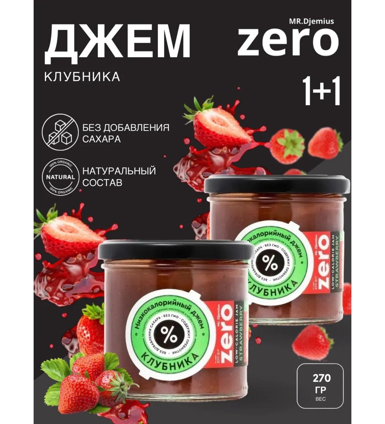 MR DJEMIUS ZERO Jam low -calorie strawberries without sugar 270g (2 pcs) - Buy Online on GoSupps.com