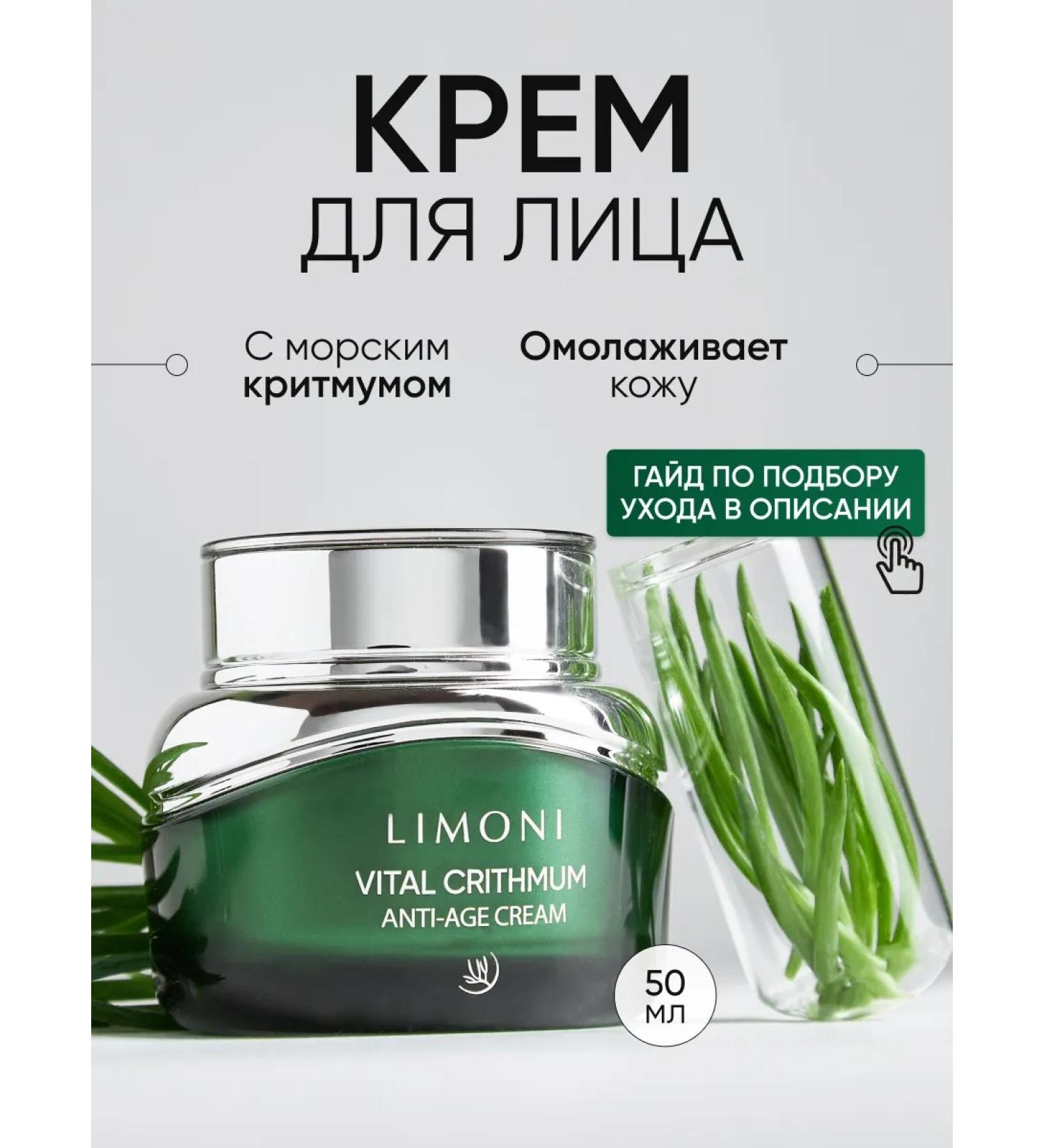 Limoni Anti -aging face cream with Critmus - Buy Online on GoSupps.com