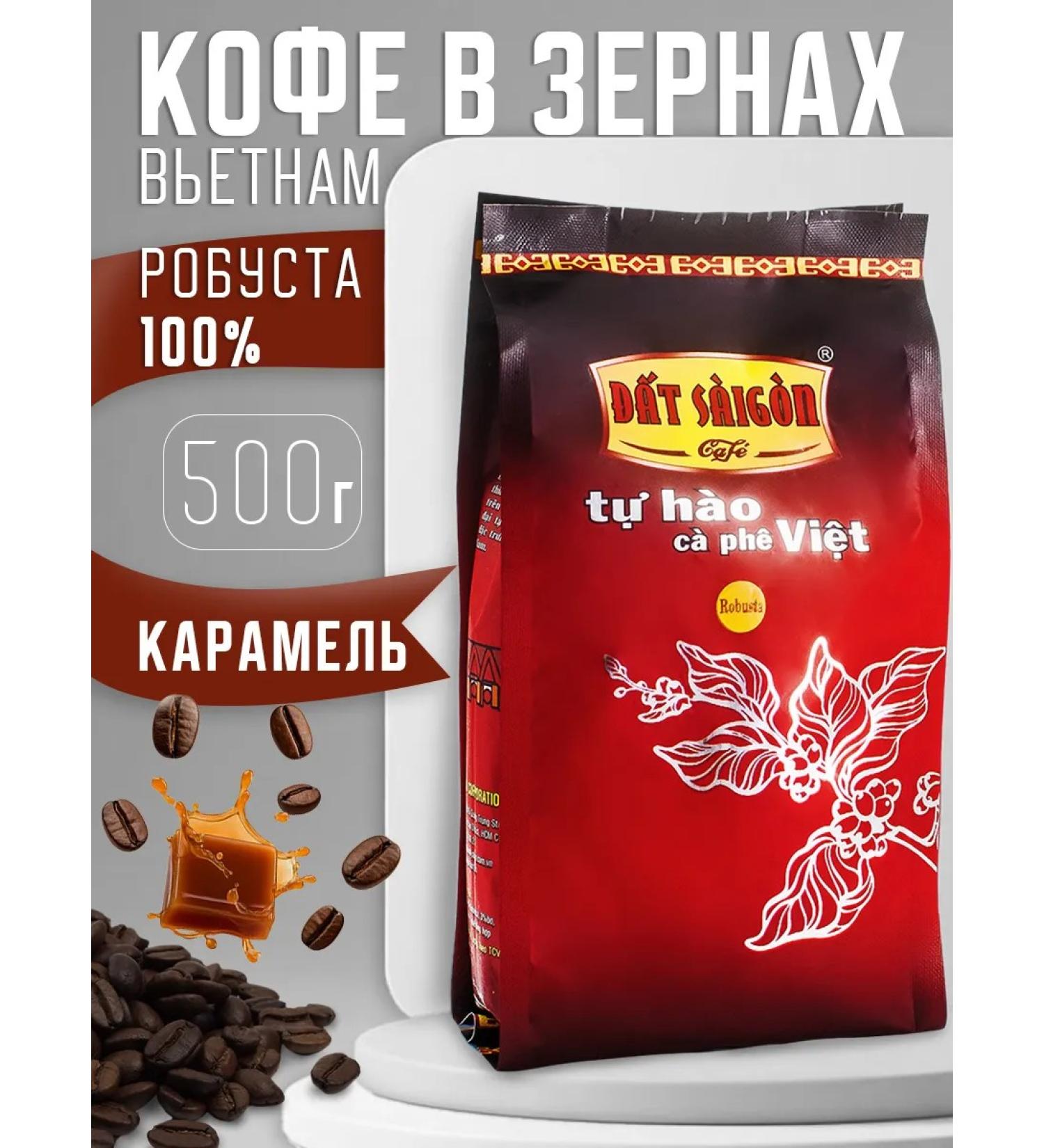 DAT SAIGON Vietnamese coffee in Robusta grains 0.5 kg - Buy Online on GoSupps.com