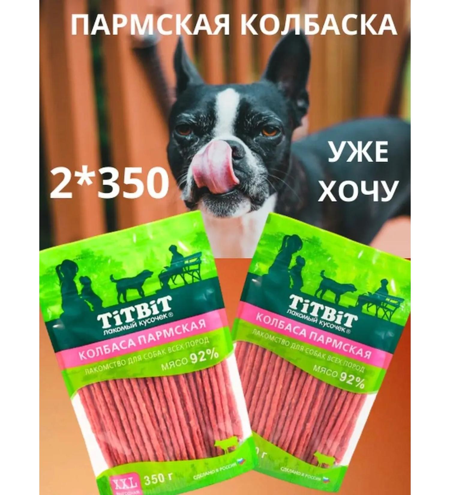 Titbit Parm treat for dogs of all rocks 700 grams - Buy Online on GoSupps.com