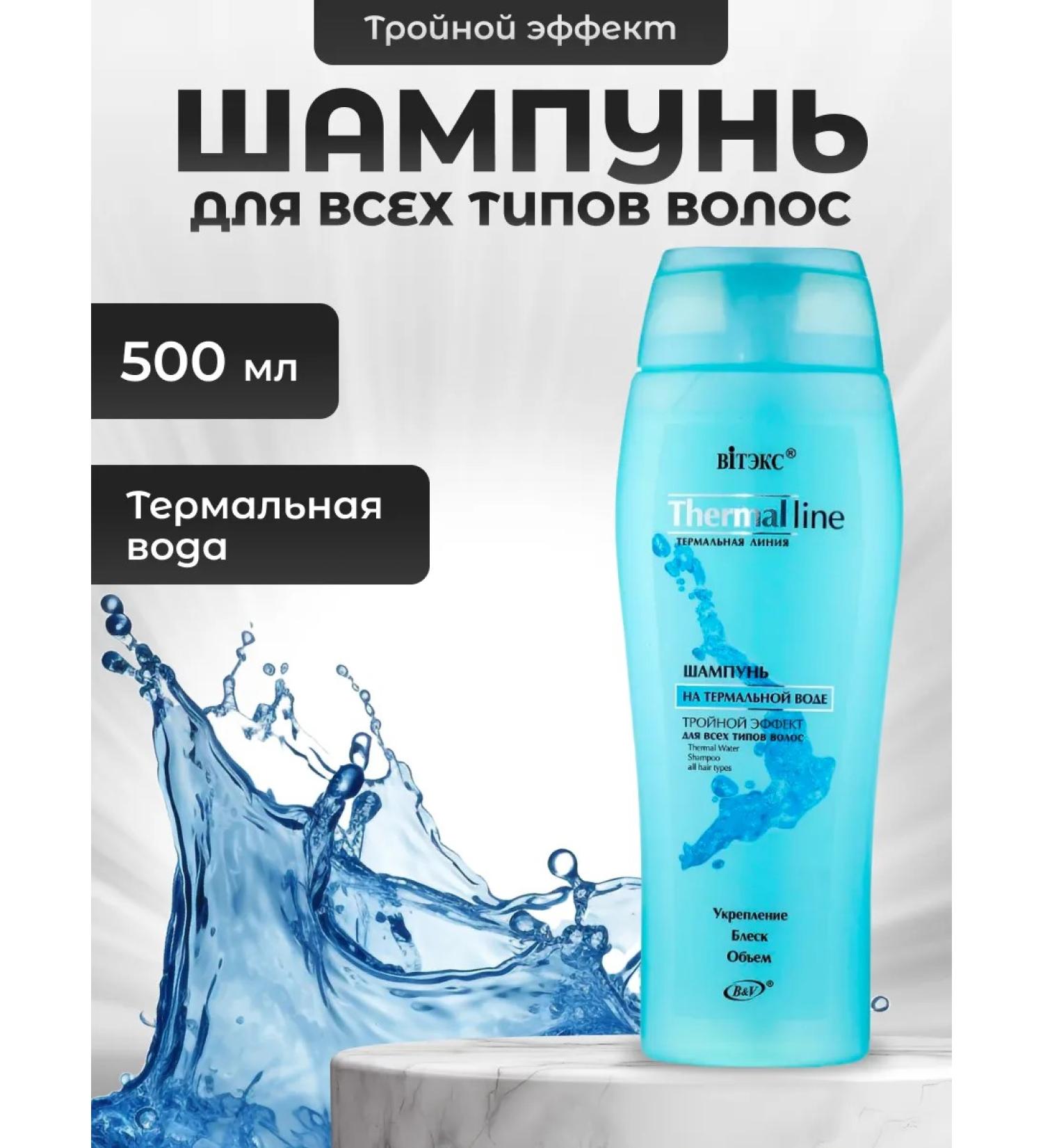 Vitex Shampoo for all types of hair on thermal water 500 ml - Buy Online on GoSupps.com