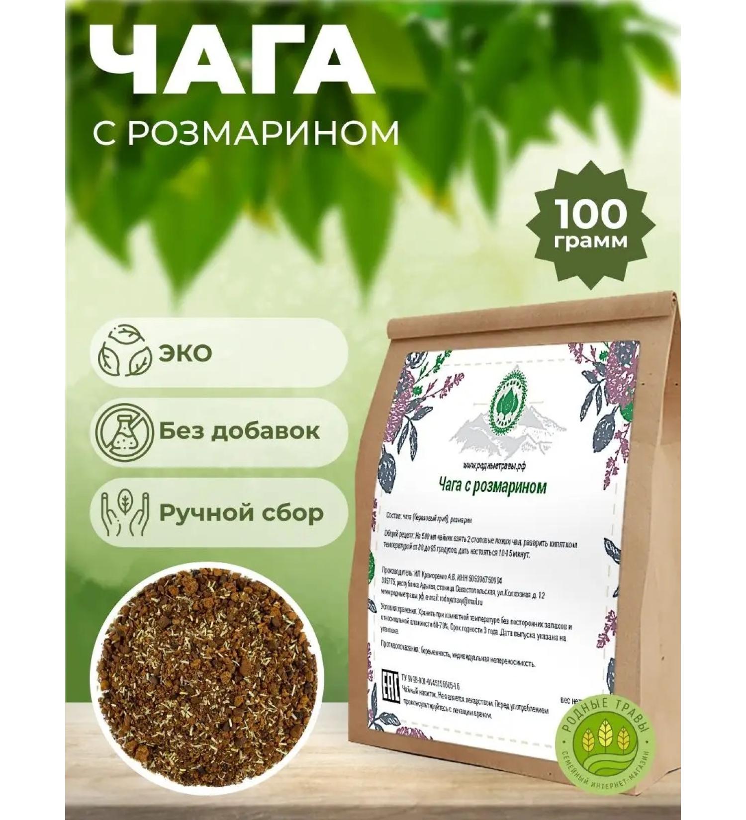 Native herbs Chaga with rosemary birch mushroom tea - Buy Online on GoSupps.com