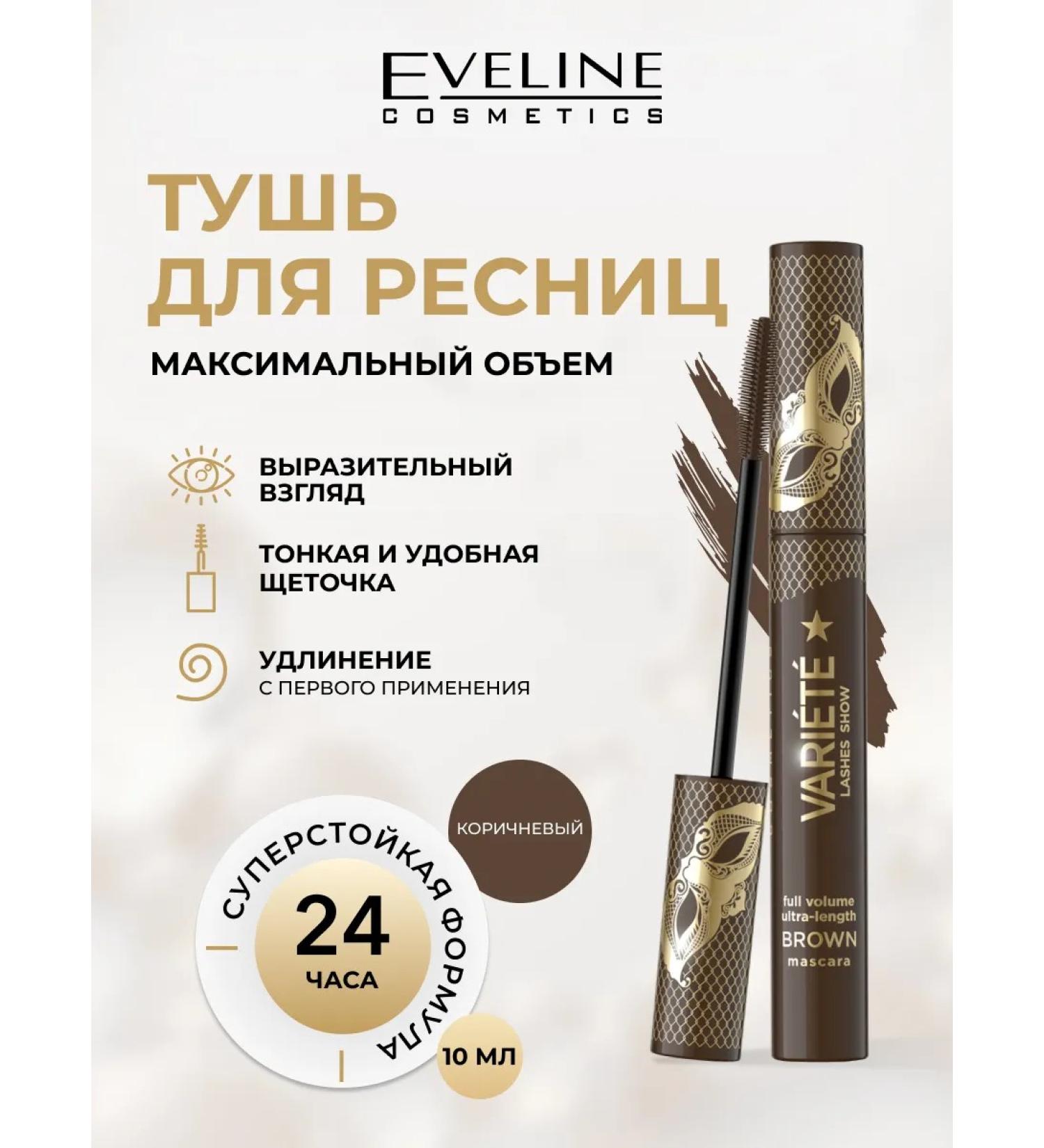 EVELINE Variete Lashes Show extension eyelashes brown - Buy Online on GoSupps.com