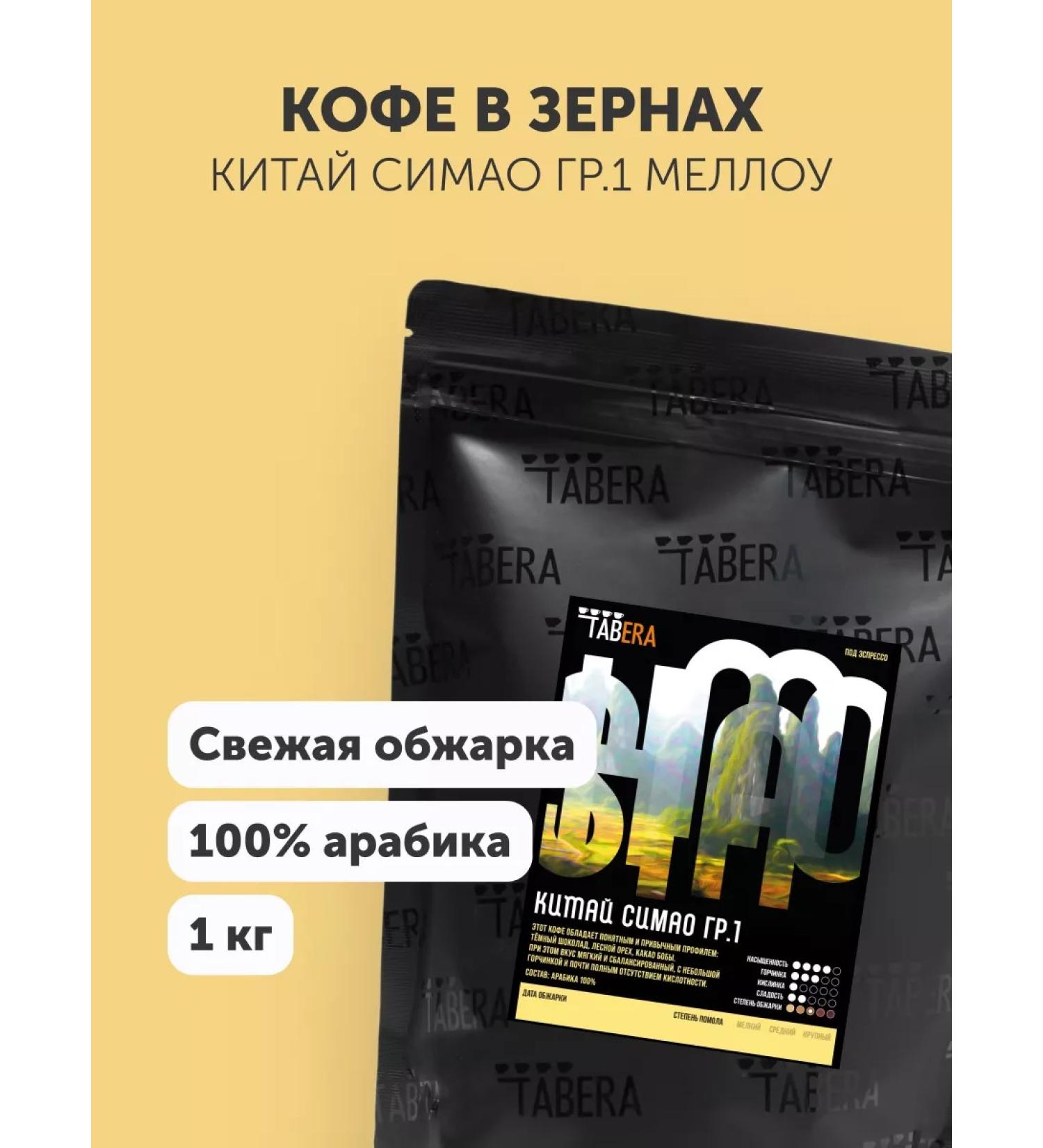 TABERA Coffee in grains 1 kg 100% Arabica China Simao Gr.1 Mellou - Buy Online on GoSupps.com