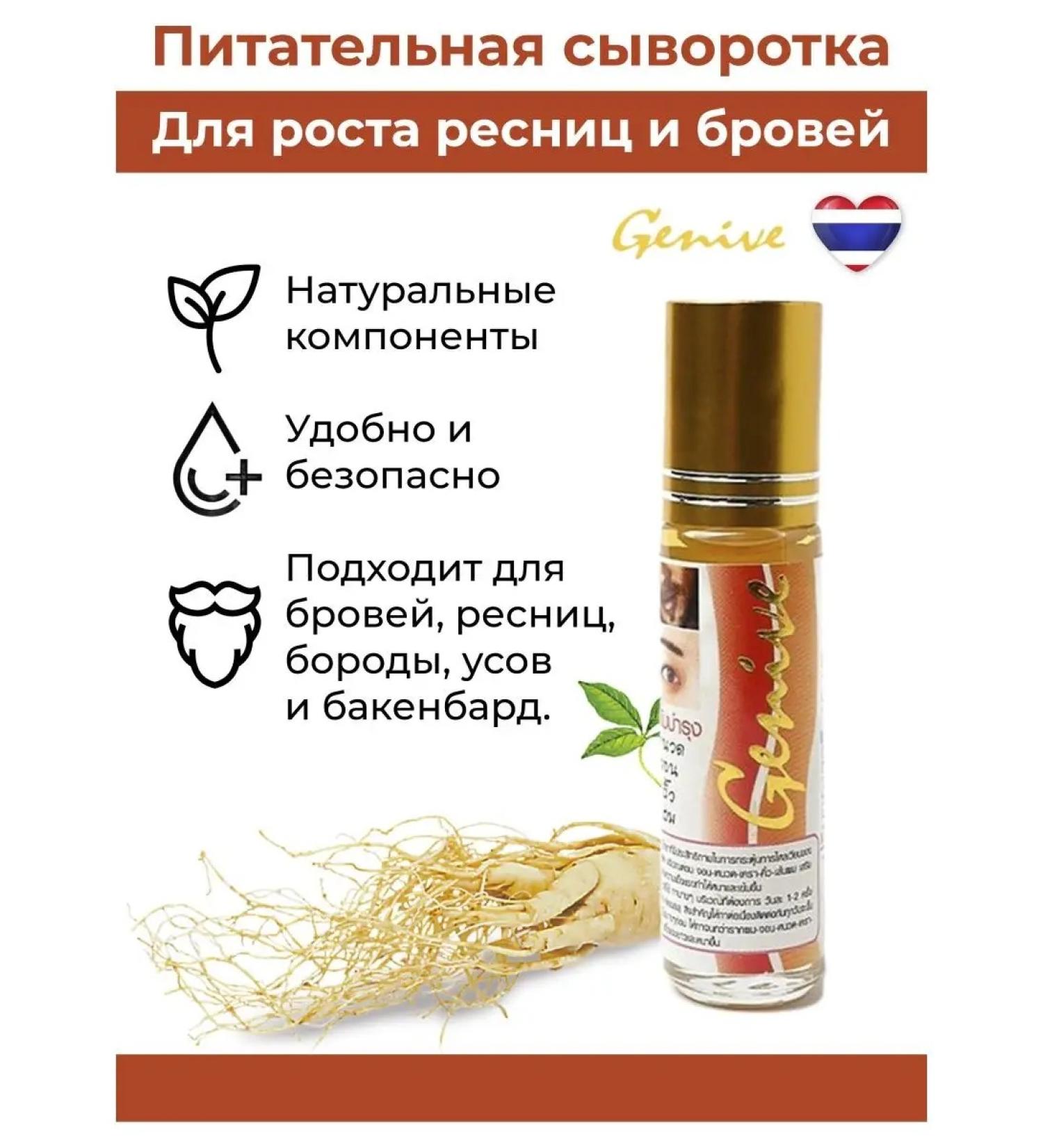 Genive Serum for eyelash growth eyebrows and mustache from Thailand - Buy Online on GoSupps.com