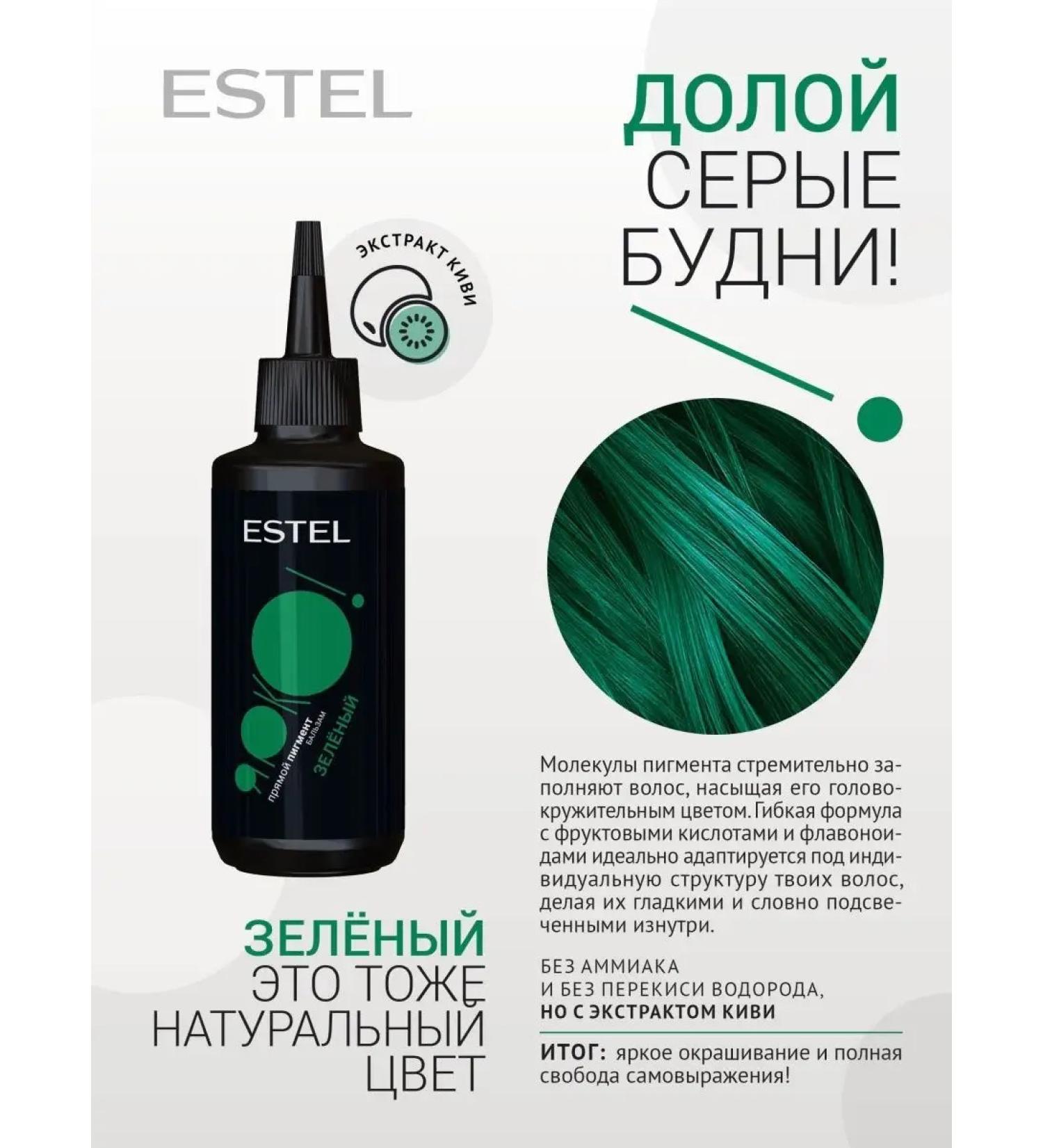 ESTEL Brightly direct -acting hair pigment green - Buy Online on GoSupps.com