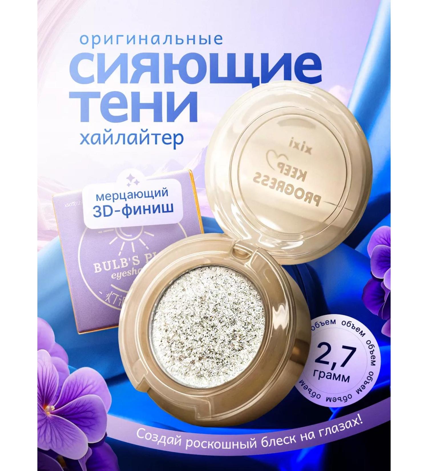 XIXI Shining shadows for the eyelids Sparkle 01 - Buy Online on GoSupps.com