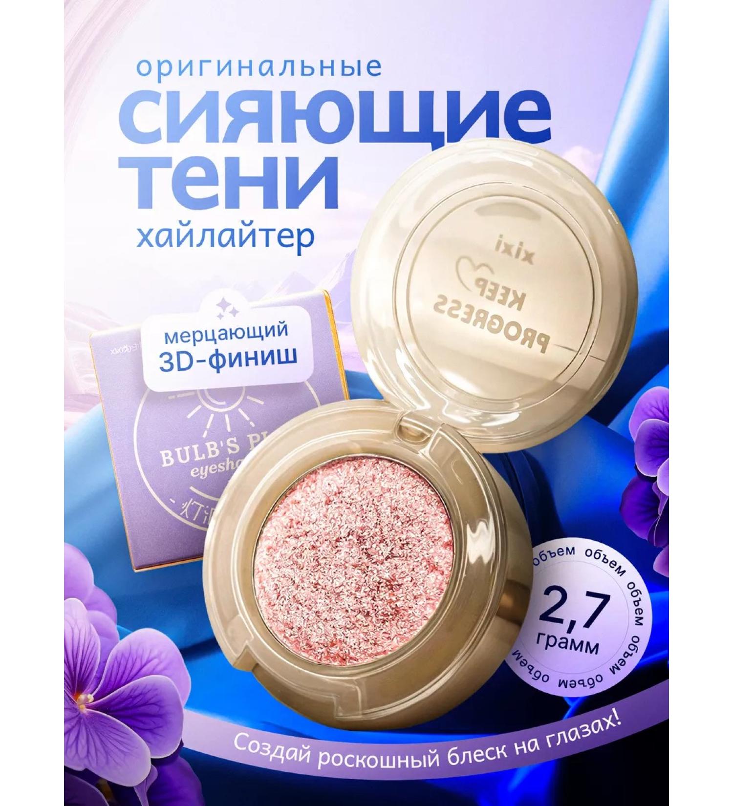 XIXI Shadows for the eyelids Sparkla 02 - Buy Online on GoSupps.com