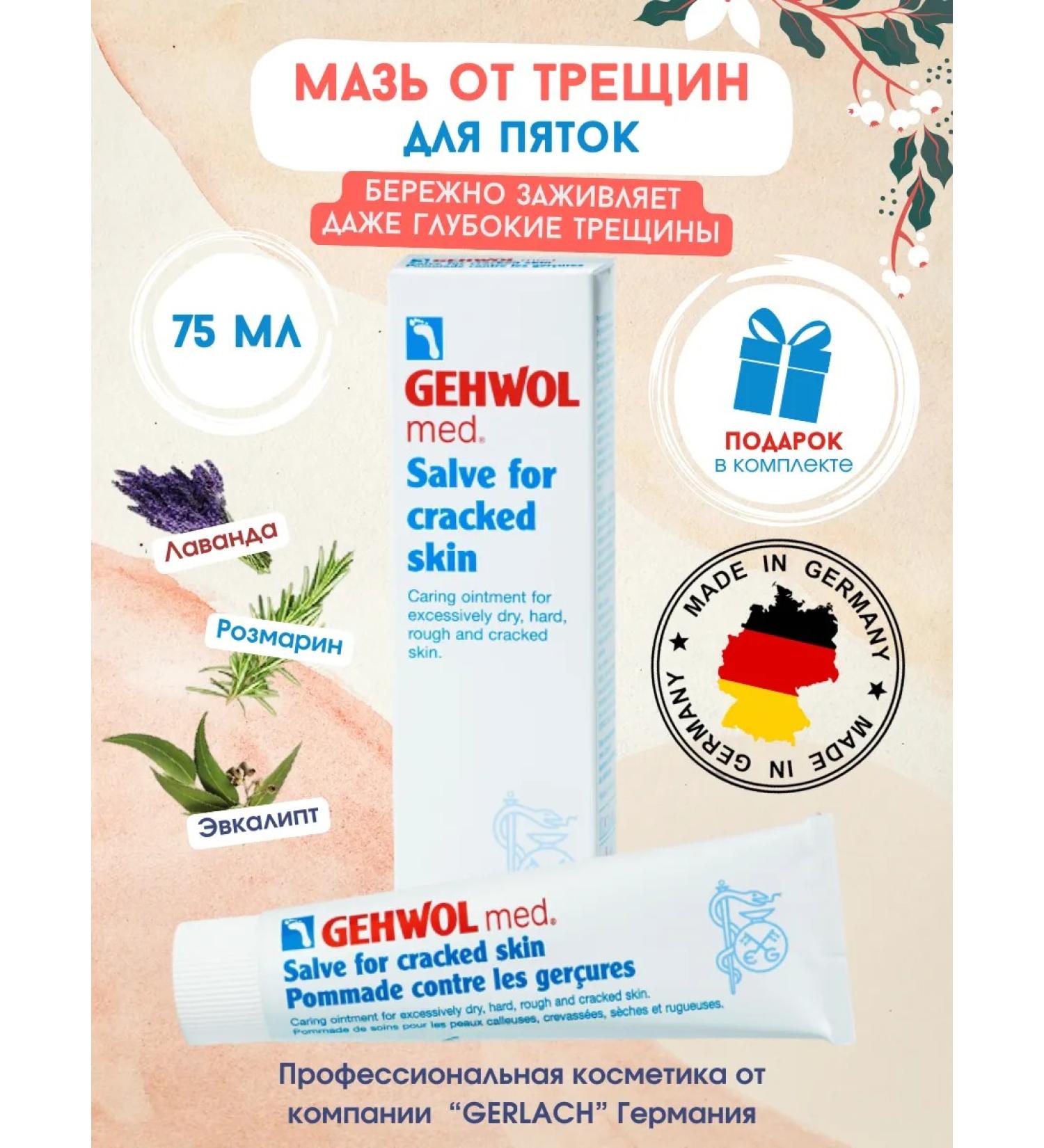 Gehwol Cream-wax from cracks on heels for dry skin of the legs 75 ml - Buy Online on GoSupps.com