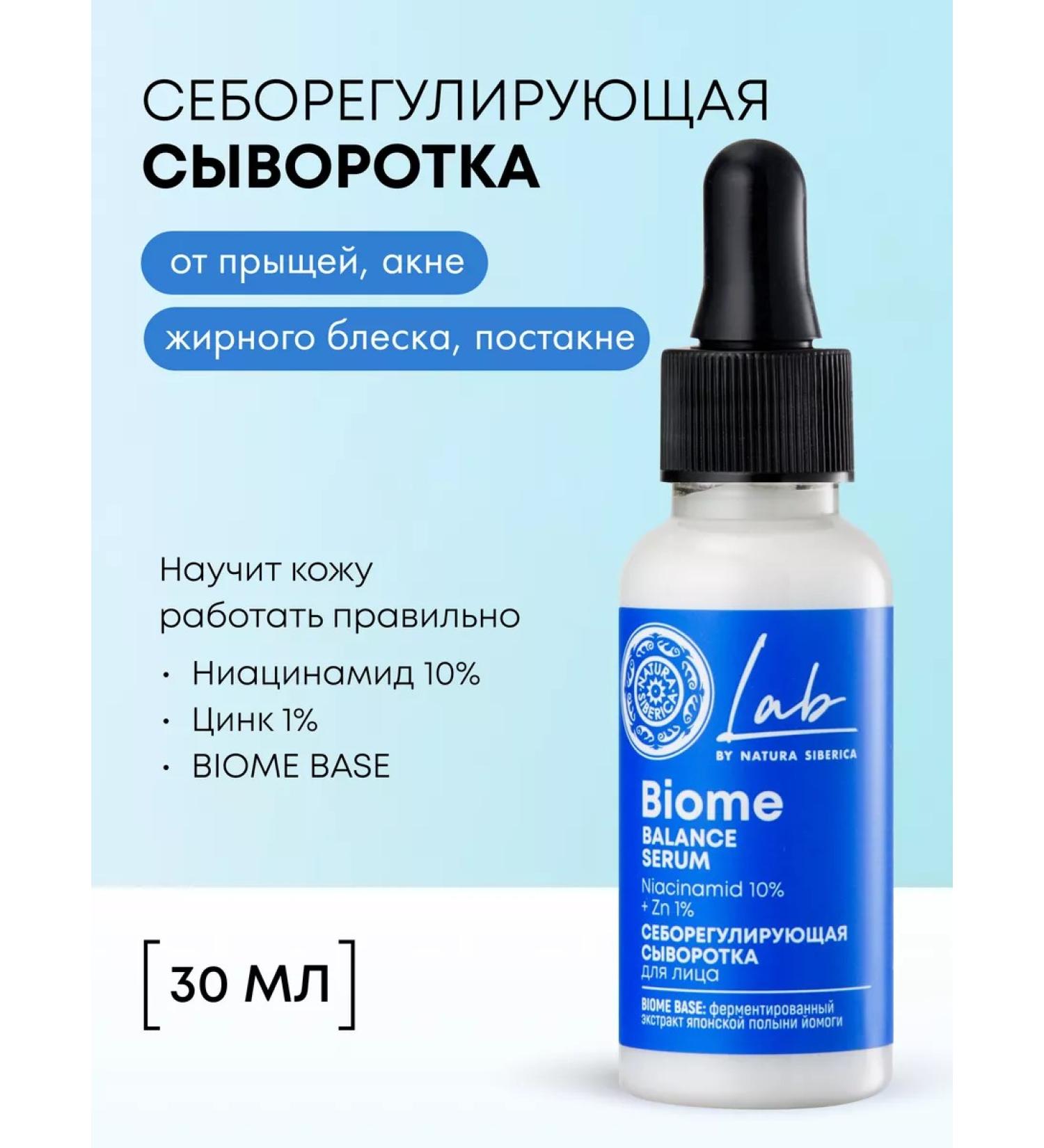 Natura Siberica Facial serum from acne and post -acne with niacinamide 30 ml - Buy Online on GoSupps.com