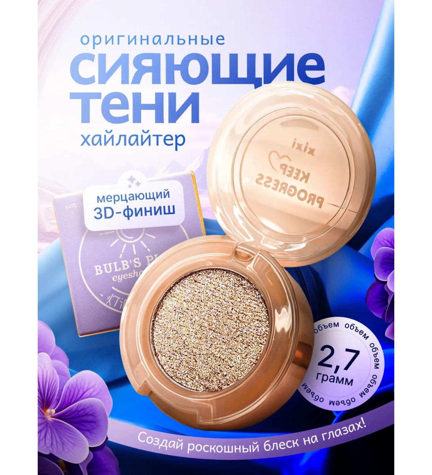 XIXI Shadows for the eyelids Sparkla 06 - Buy Online on GoSupps.com