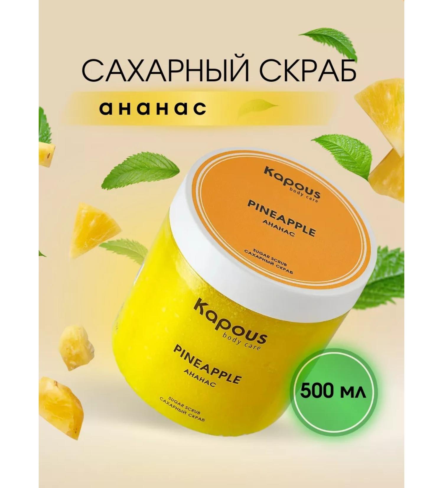 Kapous Sugar scrub for the skin of hands legs body pineappa 500 ml - Buy Online on GoSupps.com