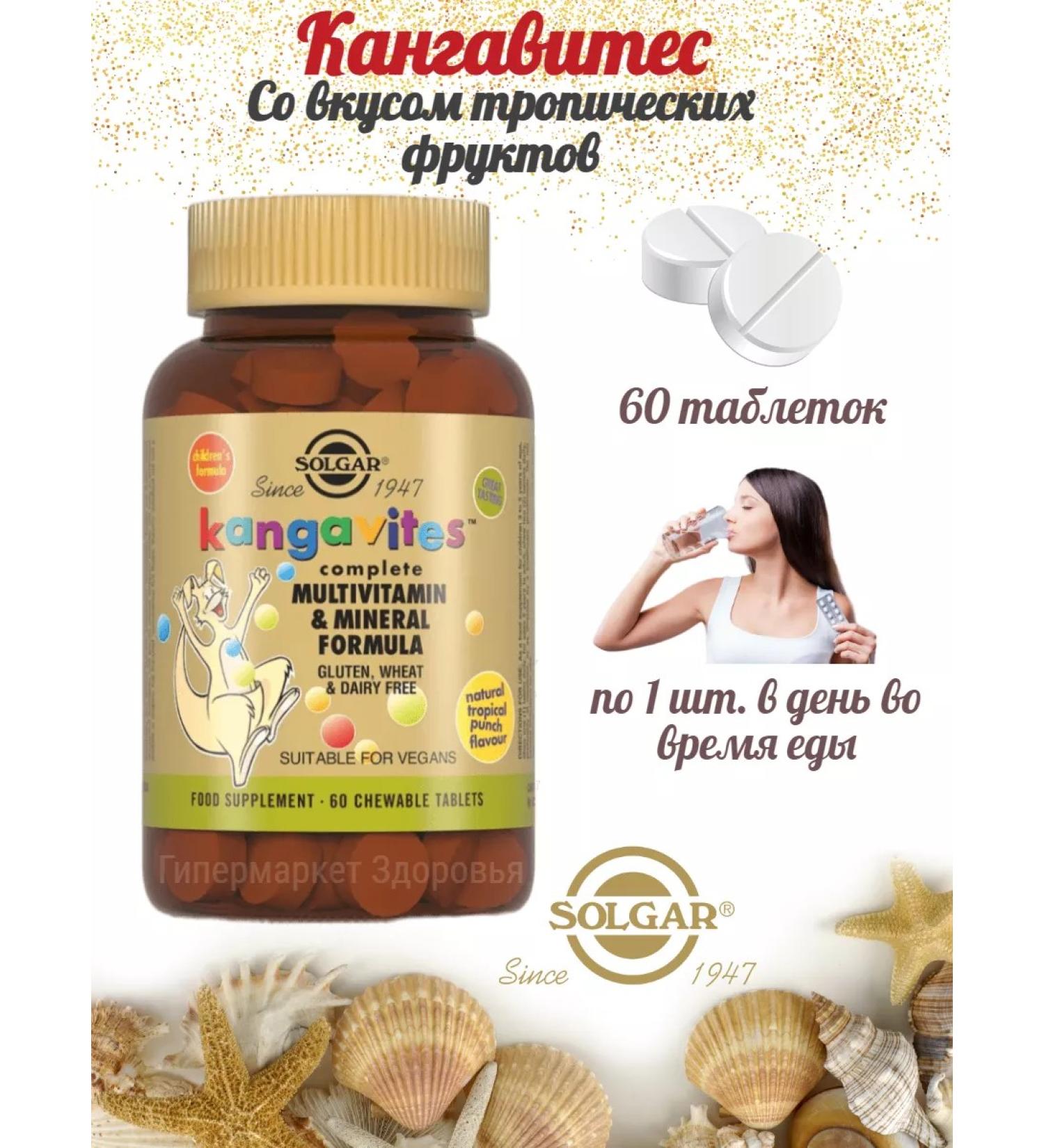 Kangavitest Solgar multivitamins for children 60 tablets - Buy Online on GoSupps.com