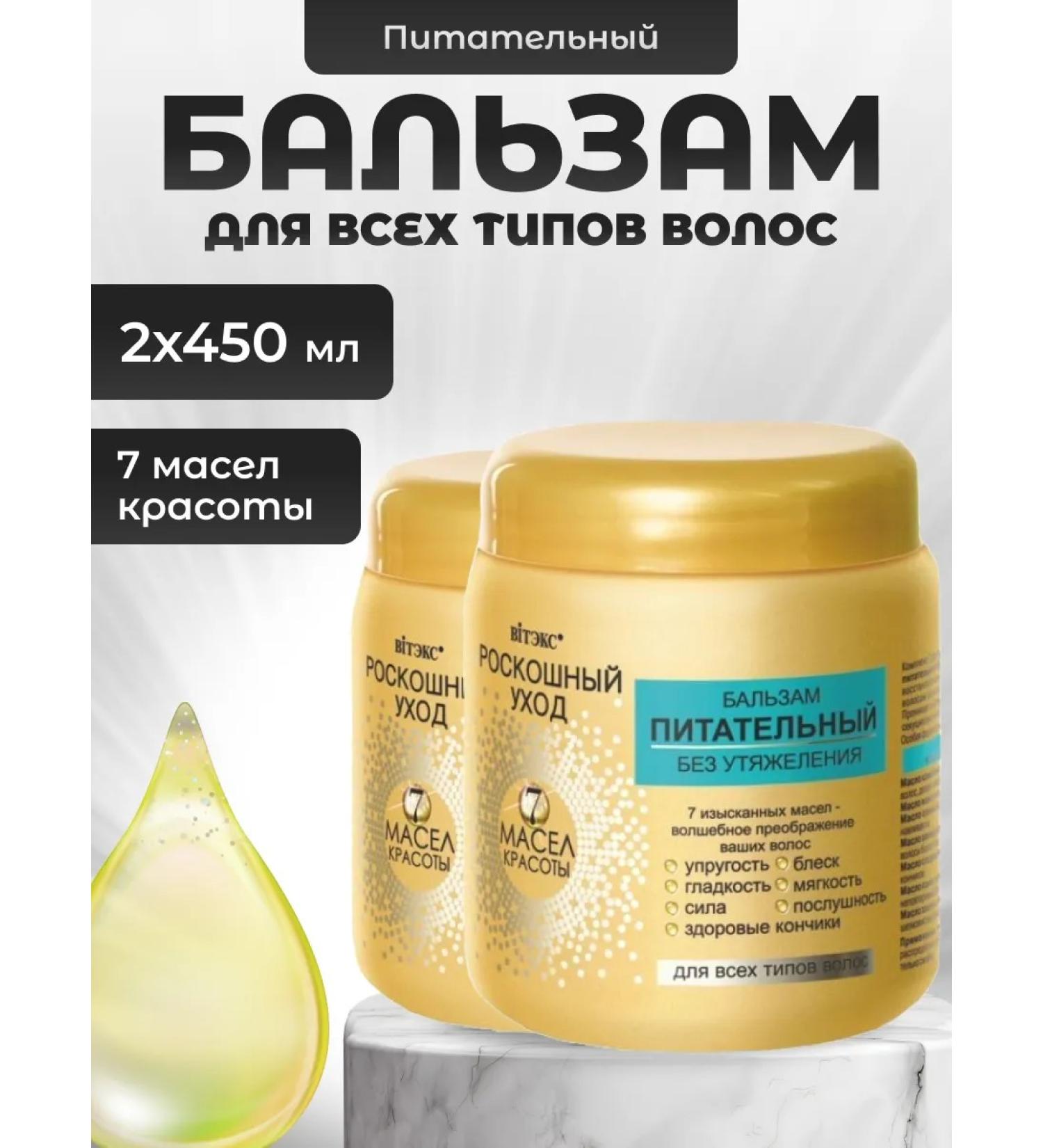 Vitex Balm for all types of hair is nutritious 450 ml 2 pcs - Buy Online on GoSupps.com