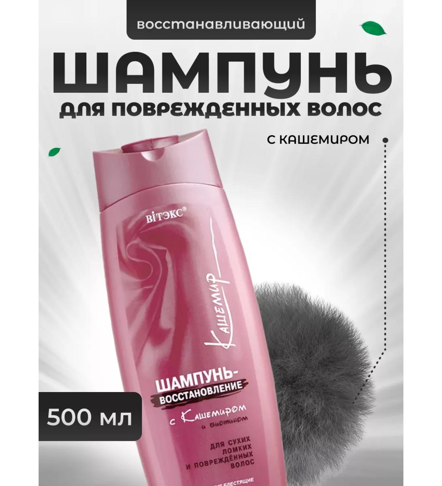 Vitex Shampoo Restoring Hair with cashmere 500 ml - Buy Online on GoSupps.com