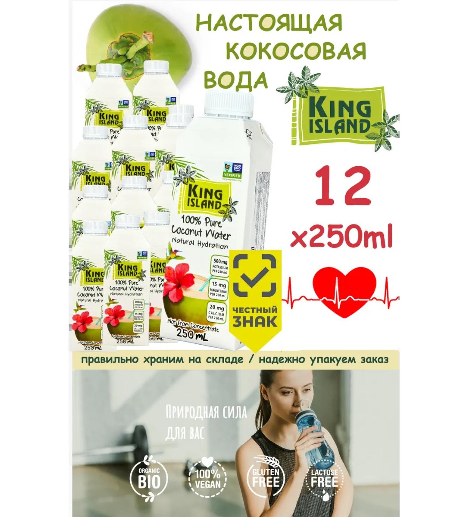 King Island Coconut water without sugar 12pc x 250ml - Buy Online on GoSupps.com