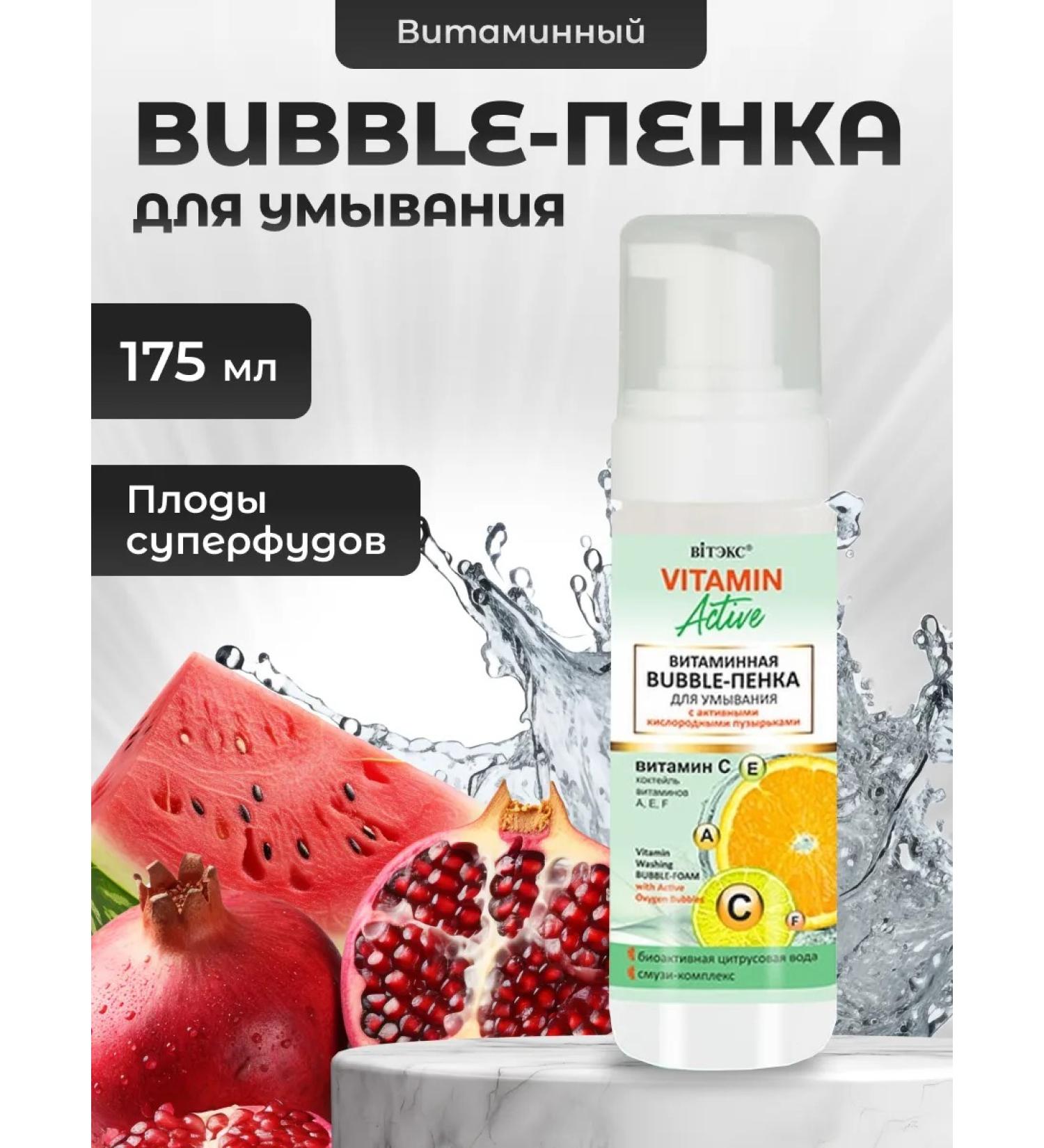 Vitex Foam for washing the face vitamin Vitamin Active 175 ml - Buy Online on GoSupps.com
