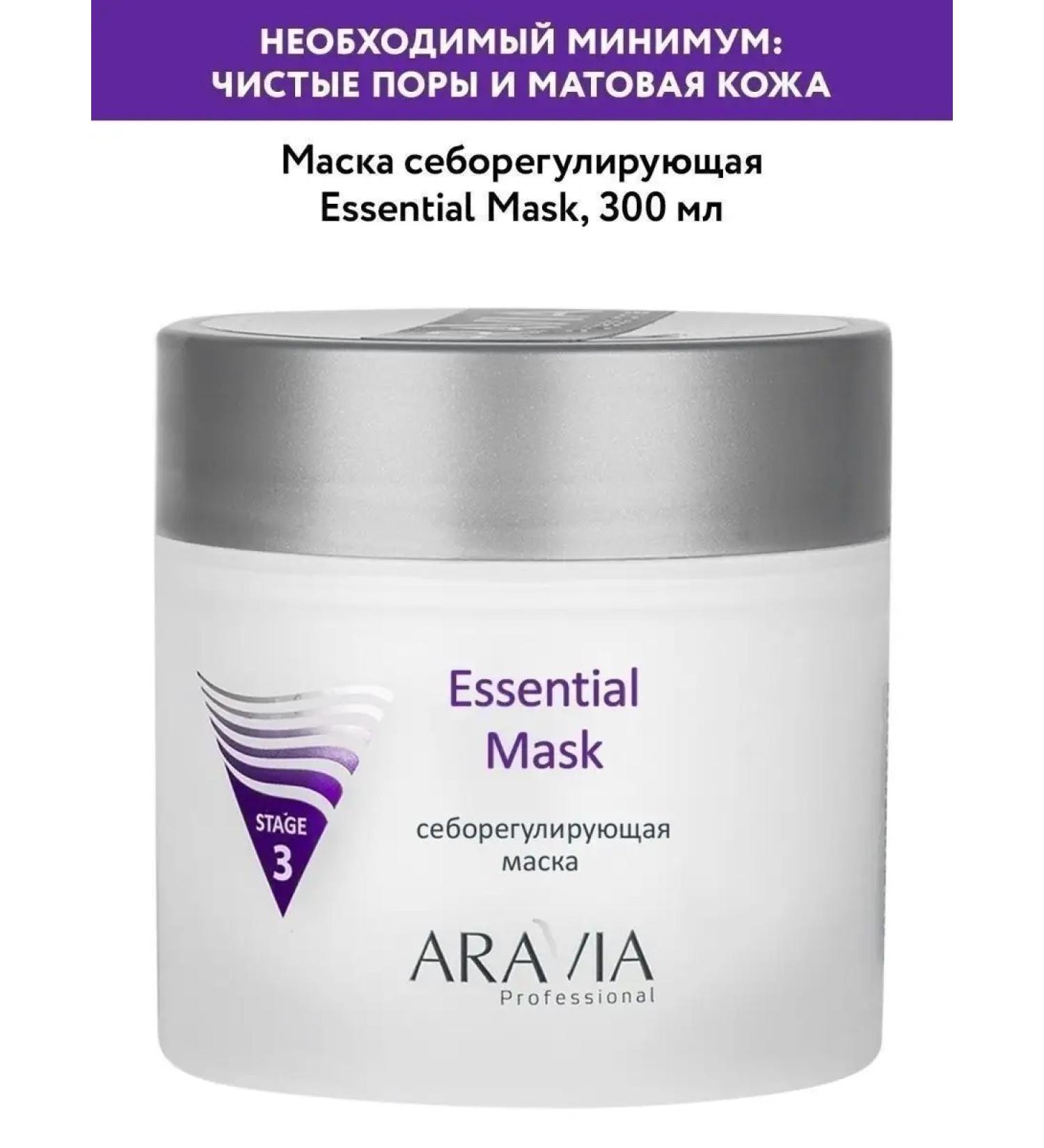 Essential Mask 300 ml seborrheal mask - Buy Online on GoSupps.com