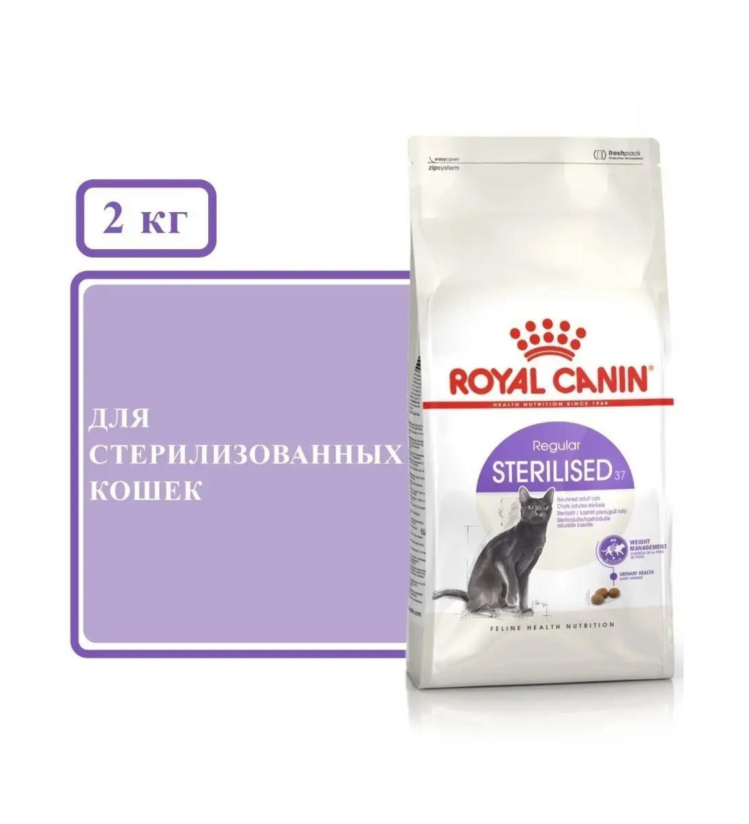 ROYAL CANIN Dry food for sterilized cats Sterilized 37 2 kg - Buy Online on GoSupps.com