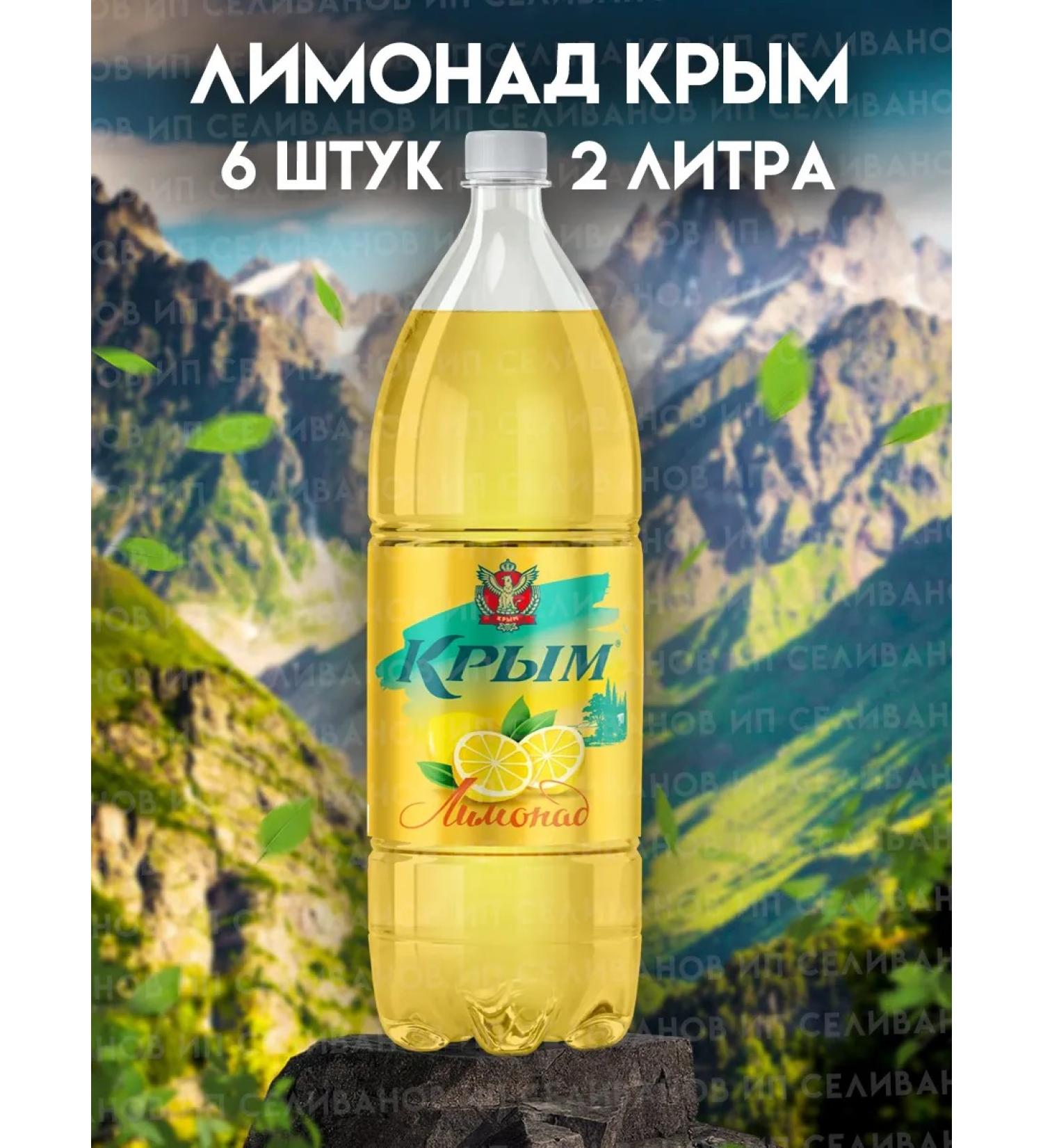 CRIMEA Shipped drink lemonade - Buy Online on GoSupps.com