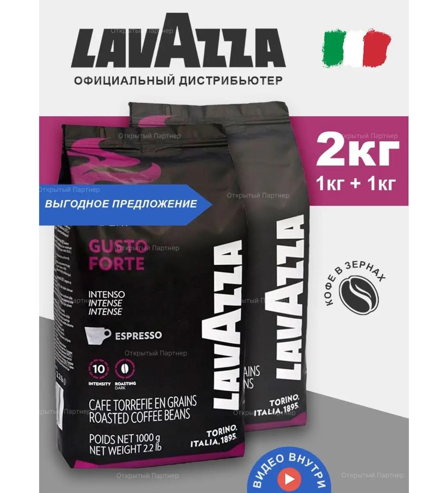Lavazza Coffee in grains 2 kg Gusto Forte Grain - Buy Online on GoSupps.com