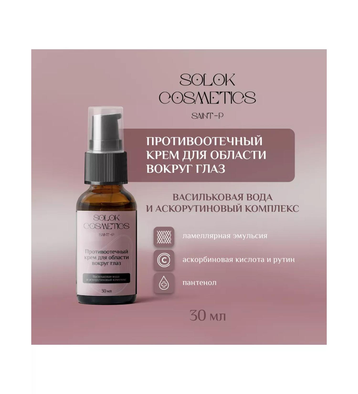 Solok Cosmetics Anti -trailer cream - Buy Online on GoSupps.com